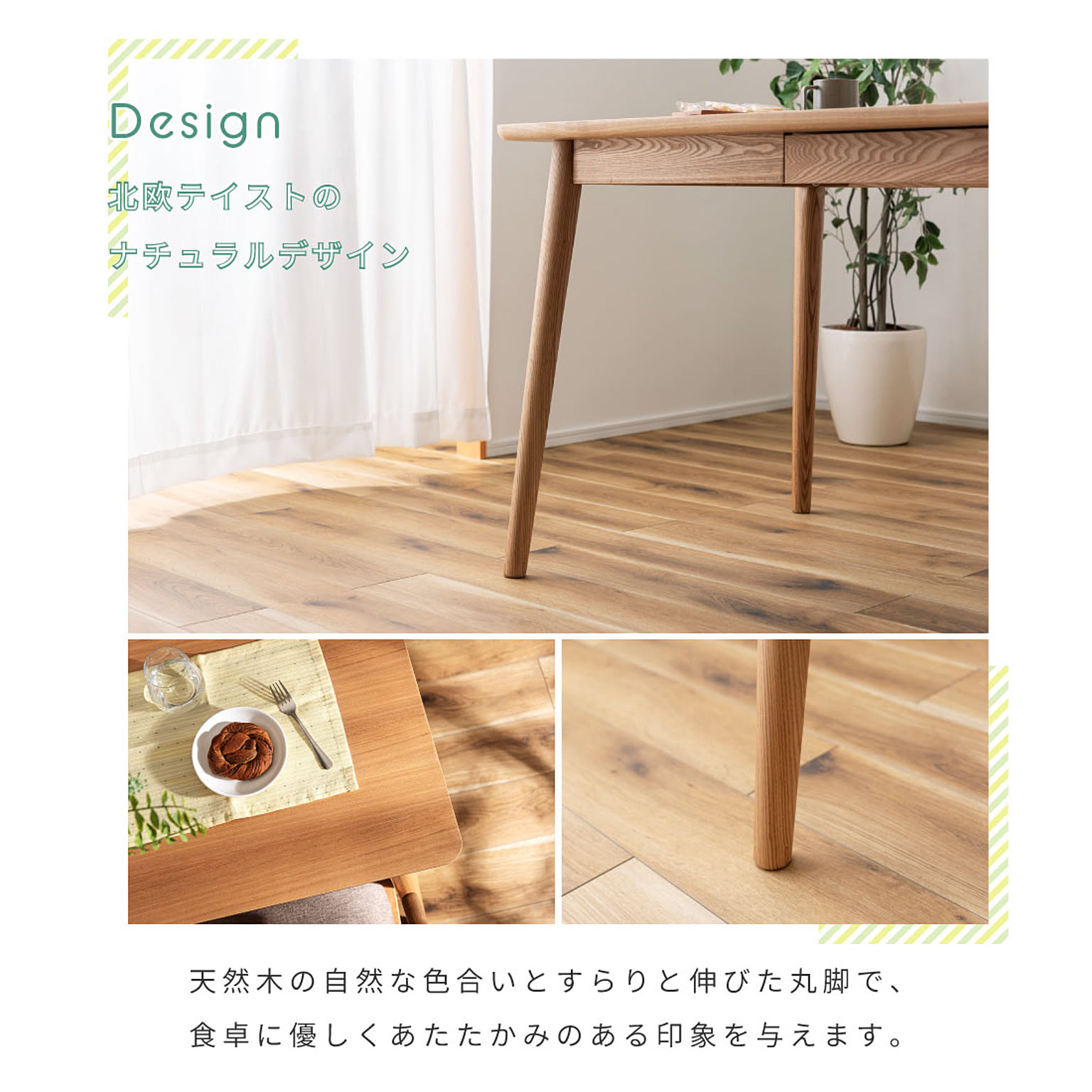 ダイニングテーブル
