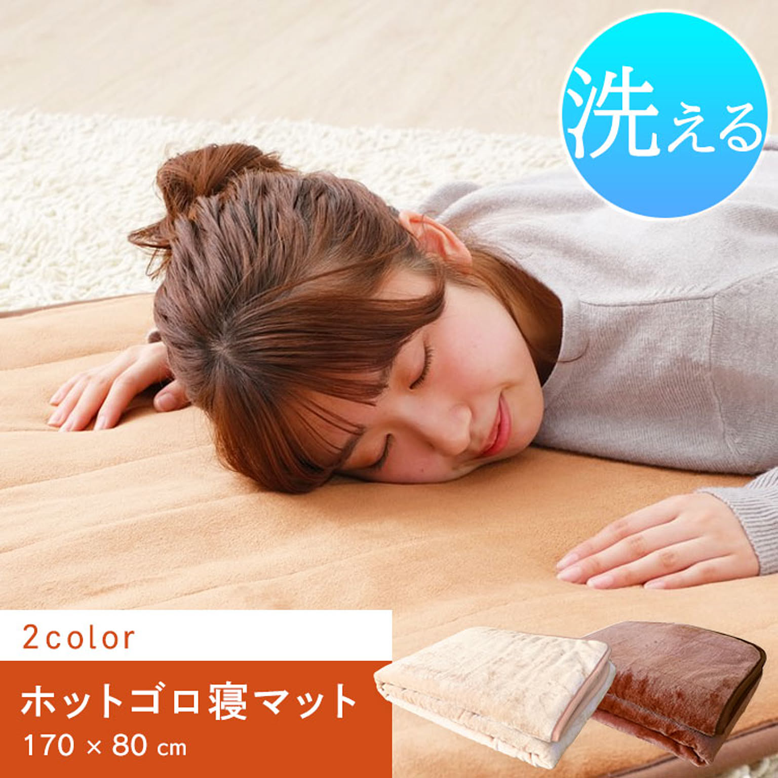 ホットカーペット