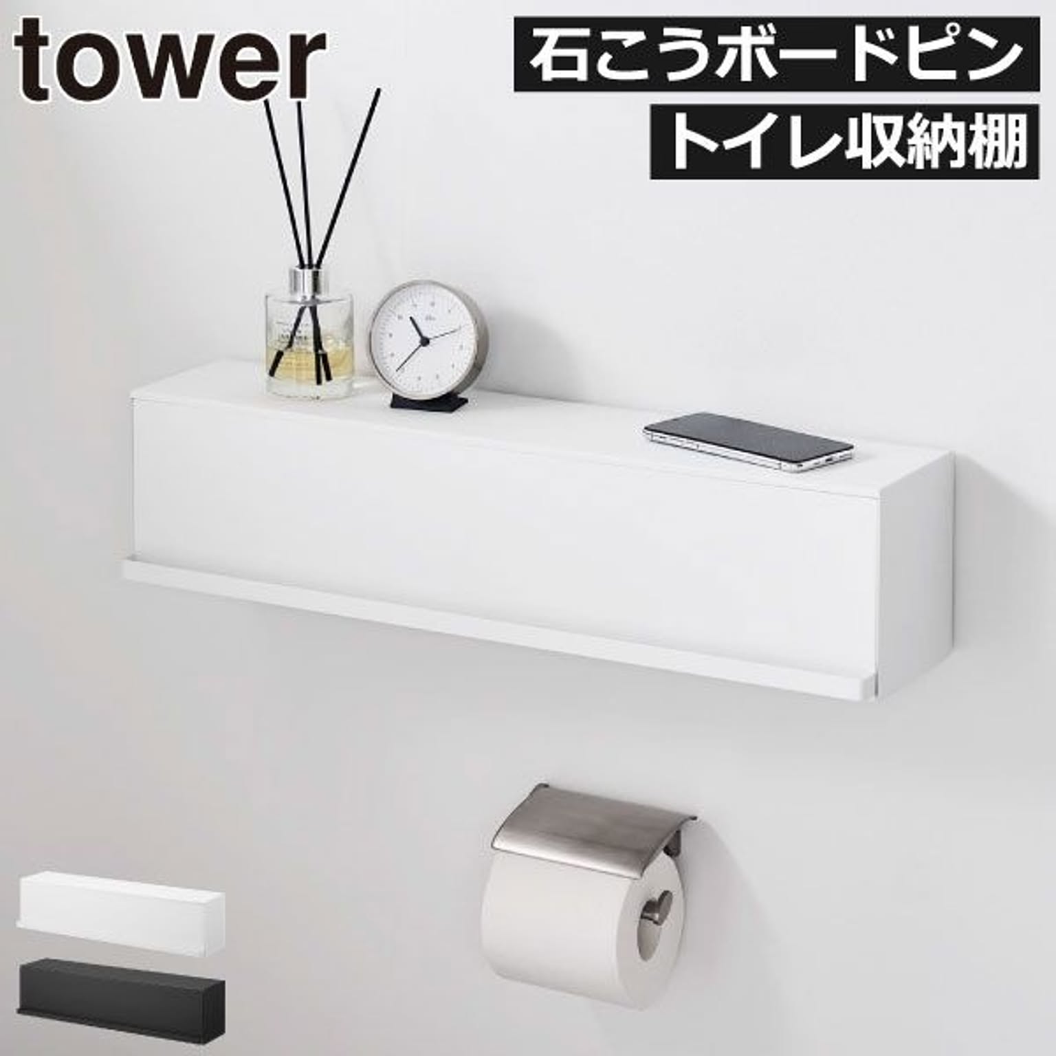 トイレ収納