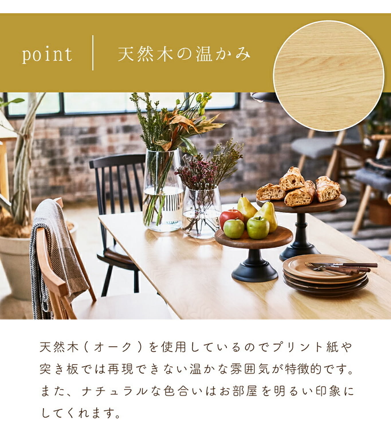 ダイニングテーブル