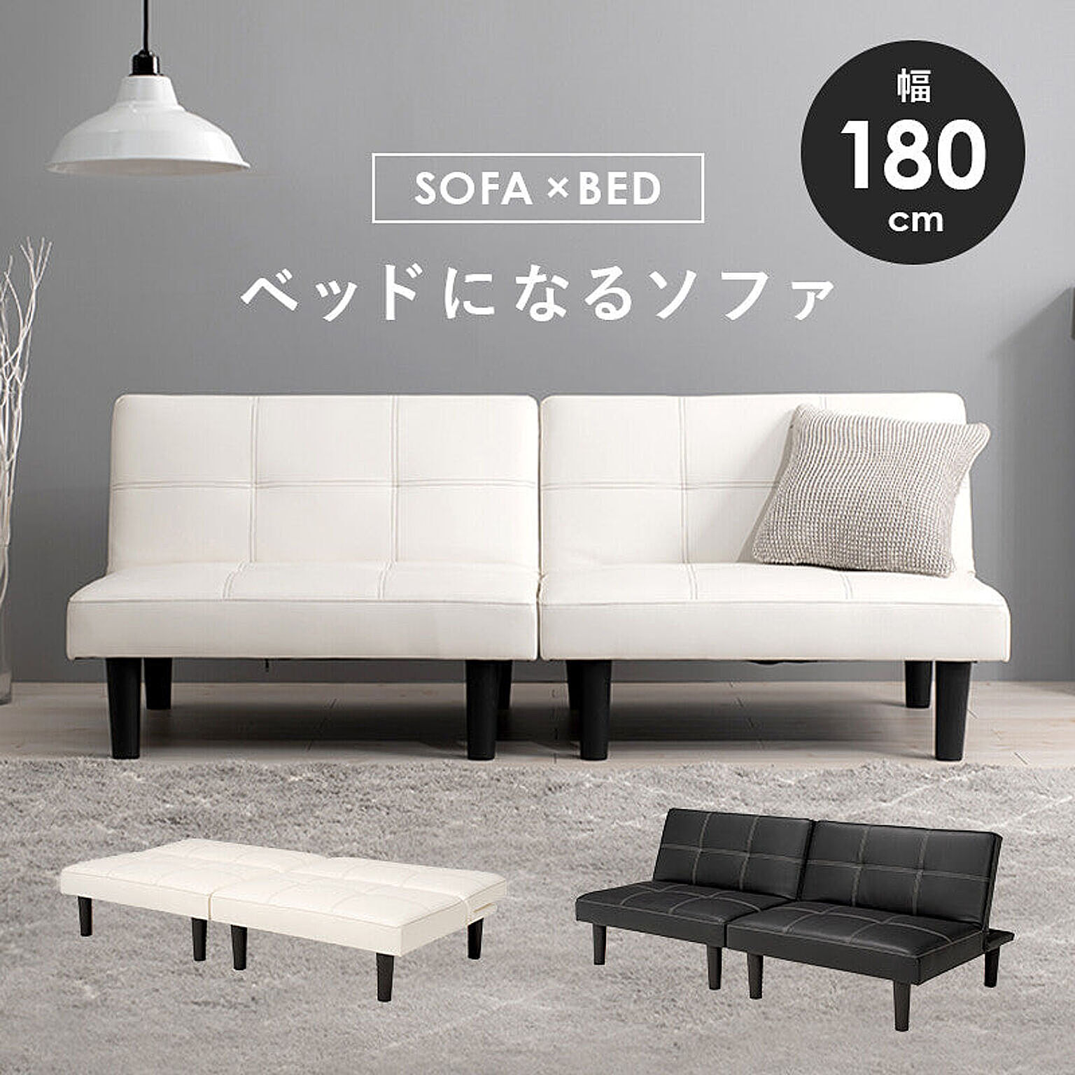 ソファベッド ホワイト - 通販 | 家具とインテリアの通販【RoomClip 