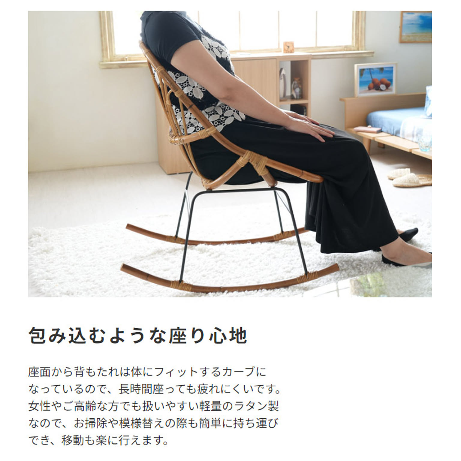 ロッキングチェア