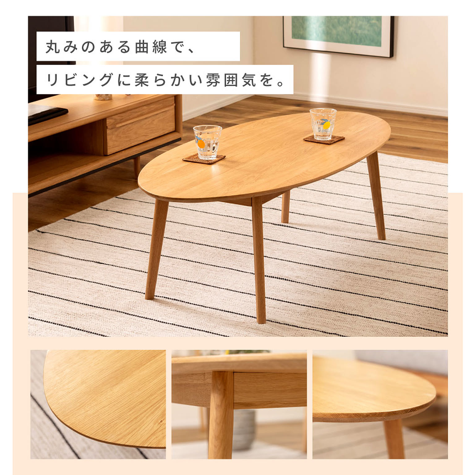 センターテーブル・ローテーブル