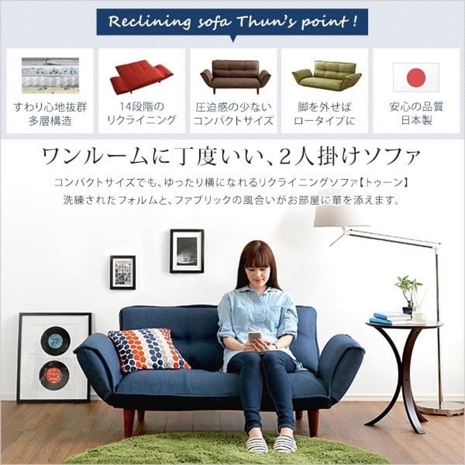 リクライニングソファ