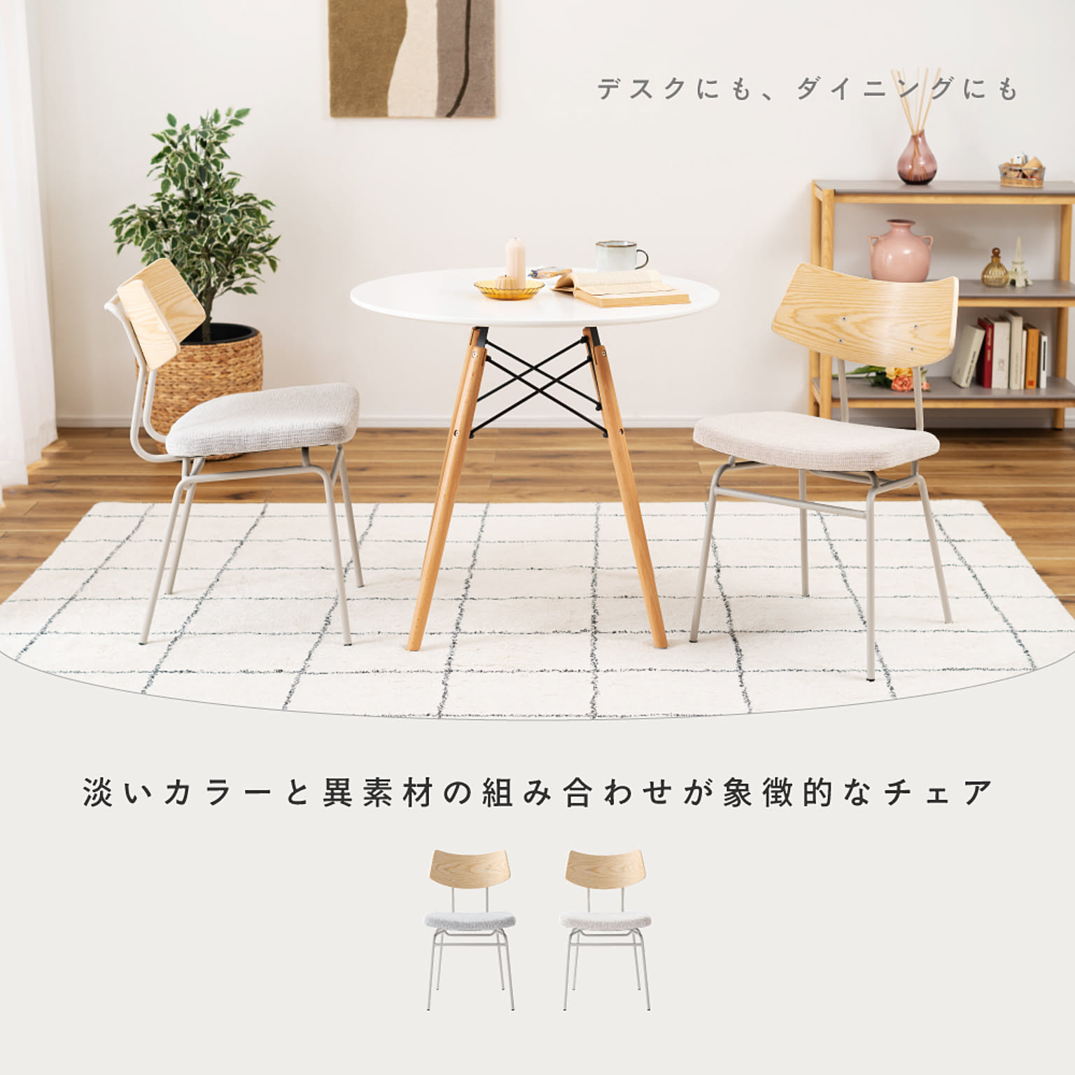 ダイニングチェア