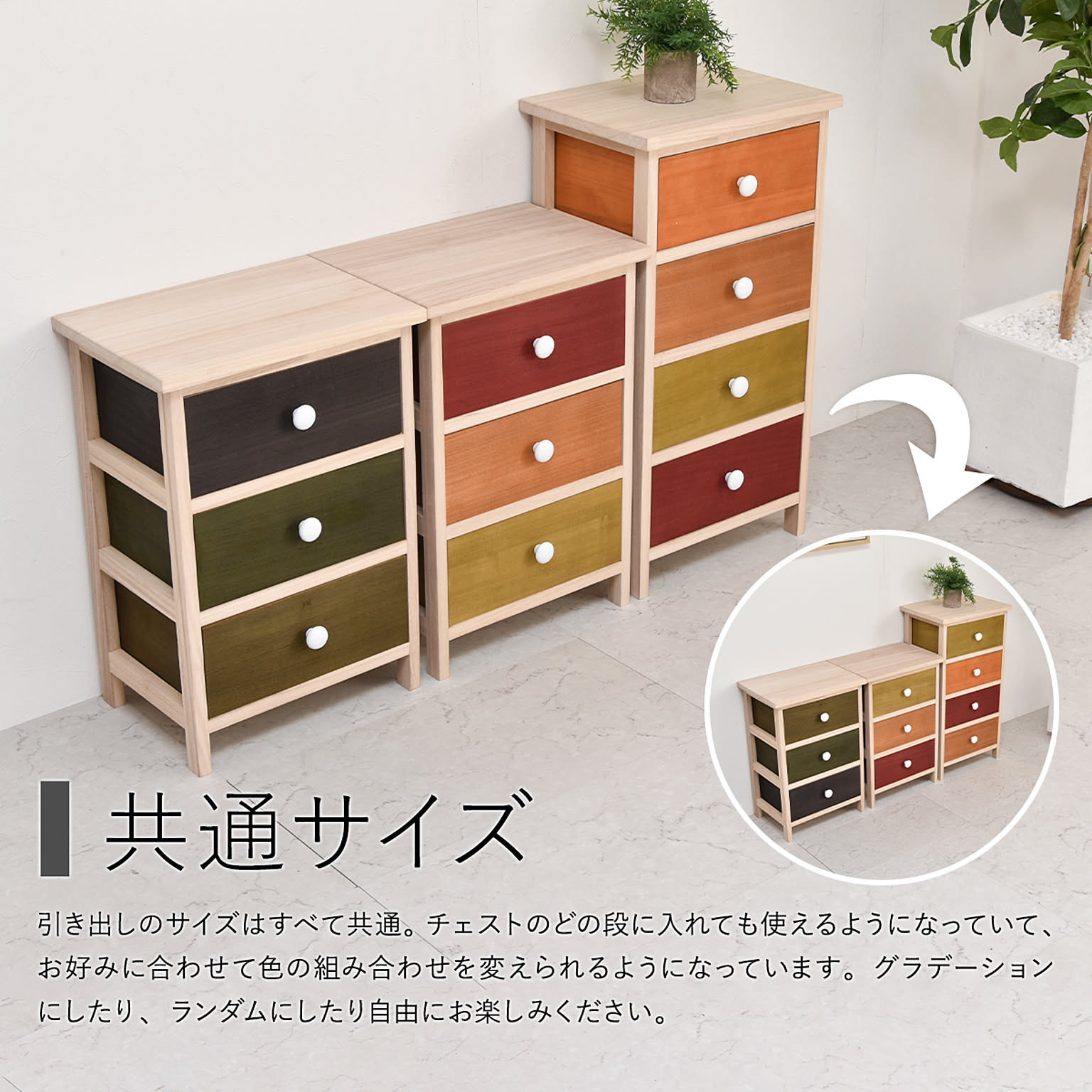 タンス・チェスト