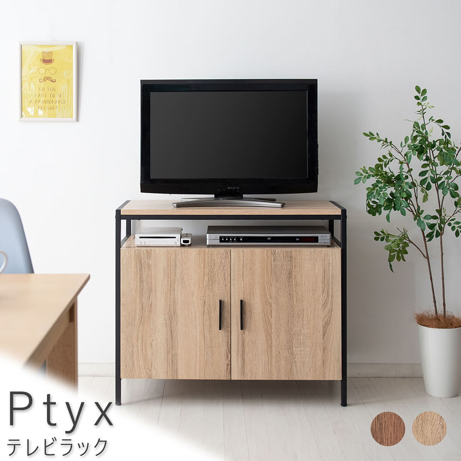 Ptyx（プティクス） テレビラック m10685