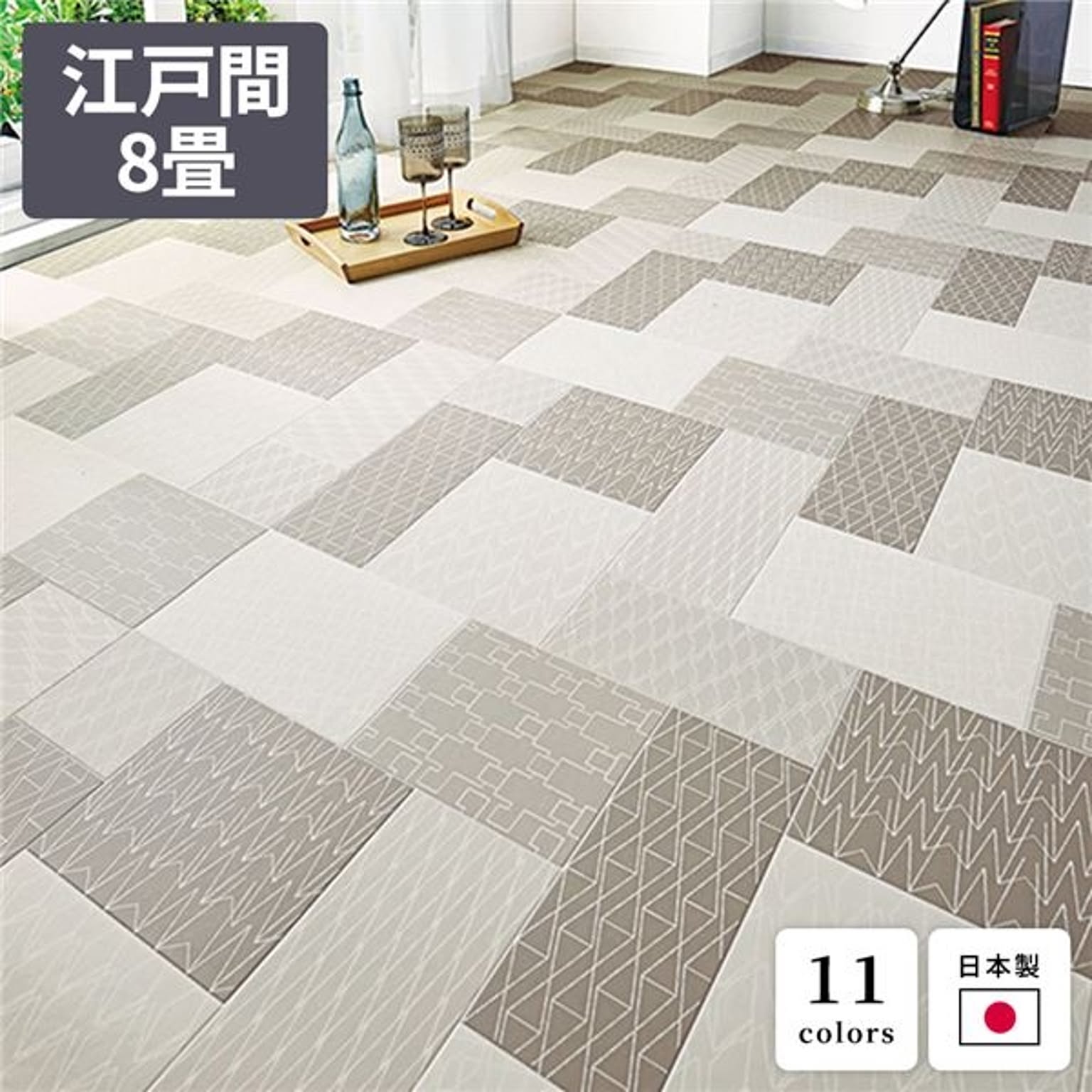 クッションフロア/ジョイントマット 【江戸間8畳 幾何柄】 日本製 塩化ビニール 防水 撥水 抗菌 防カビ 防炎 〔リビング〕