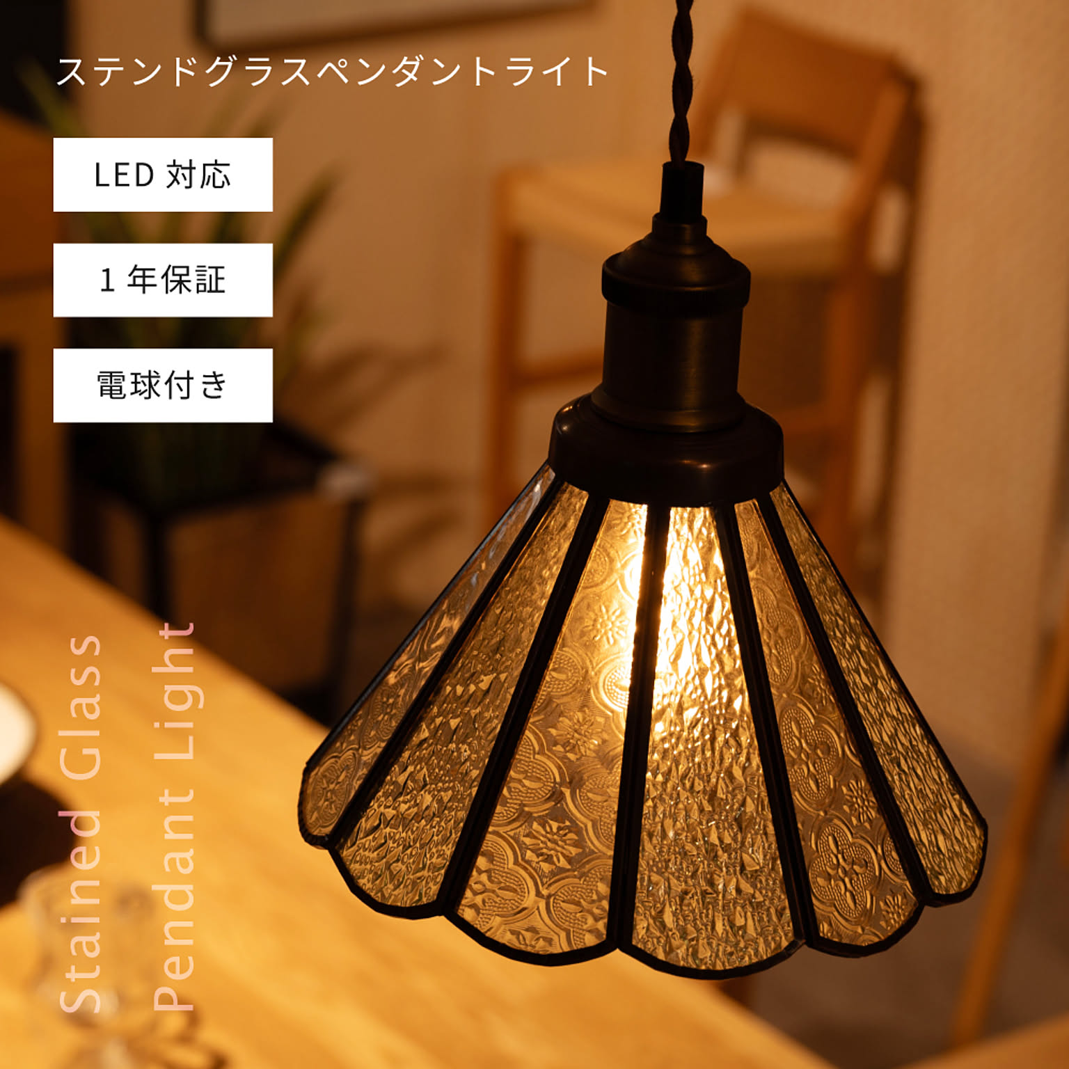 ペンダントライト