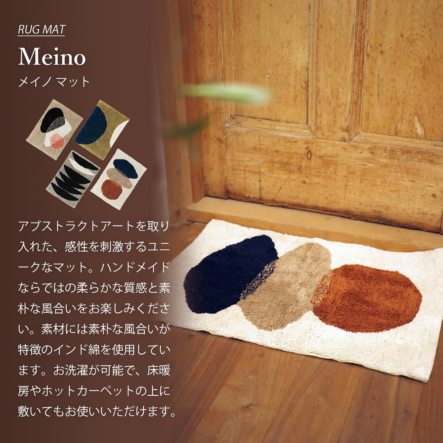 玄関マット