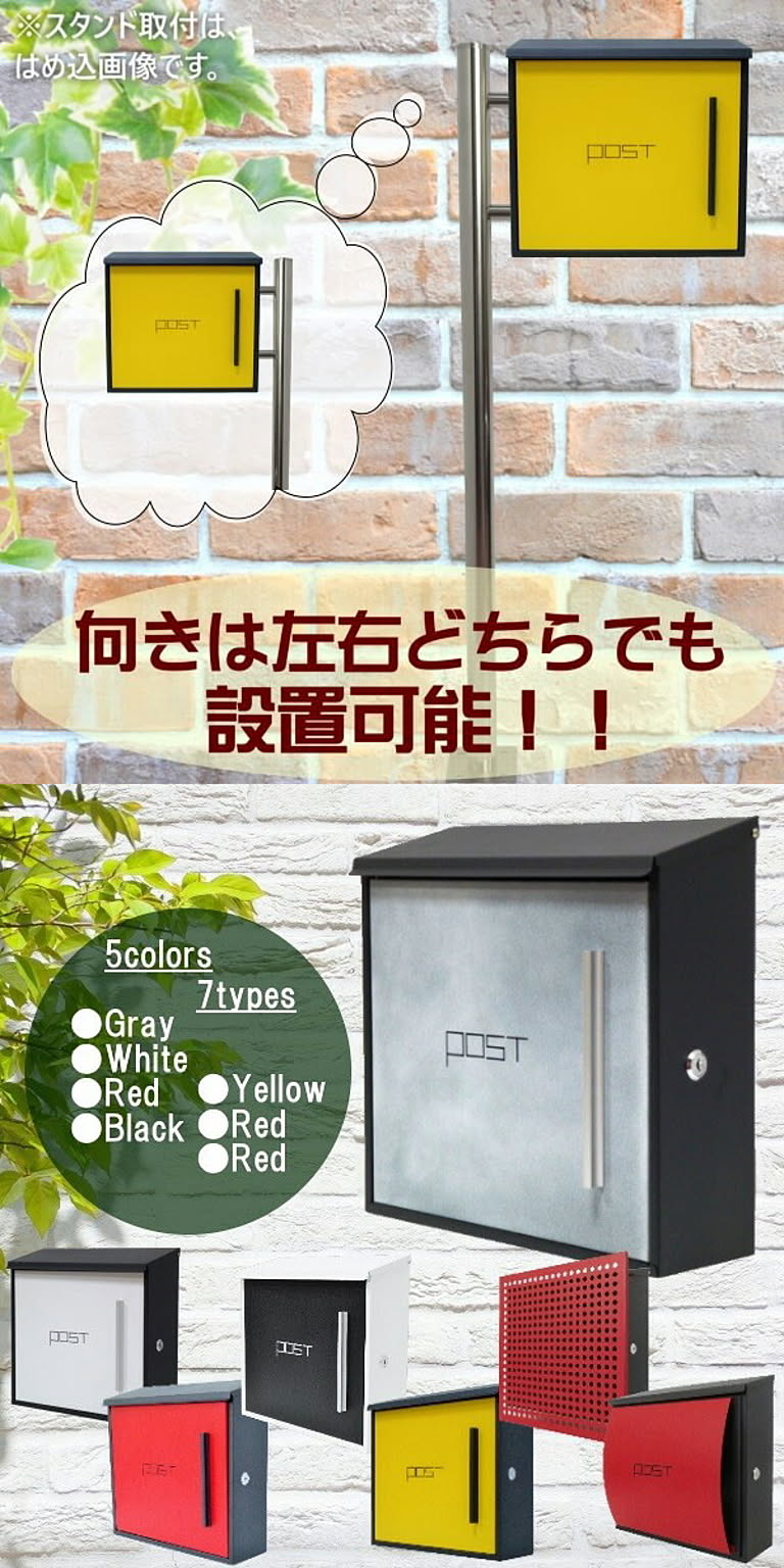 ポスト