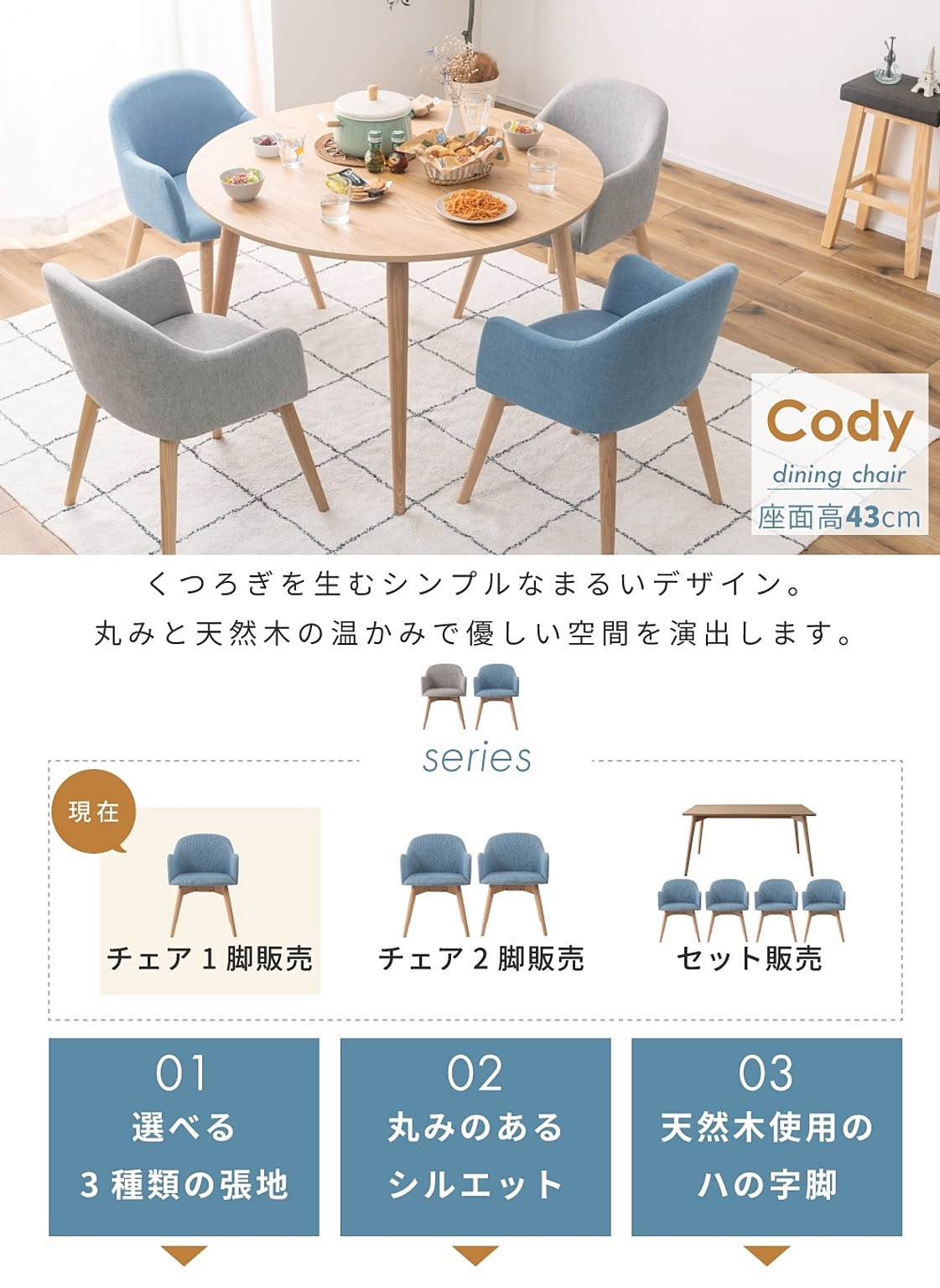 ダイニングチェア