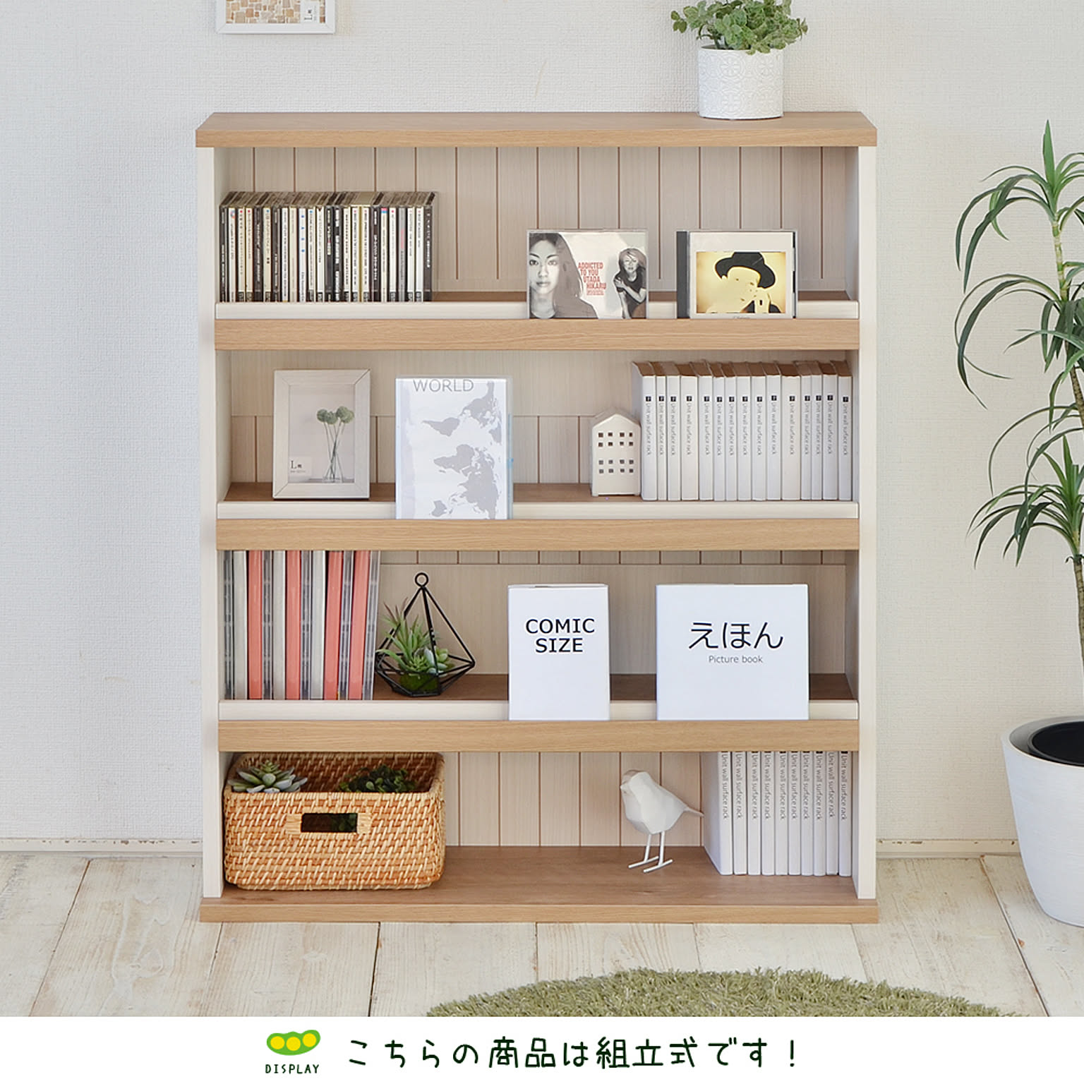 ブックシェルフ・本棚