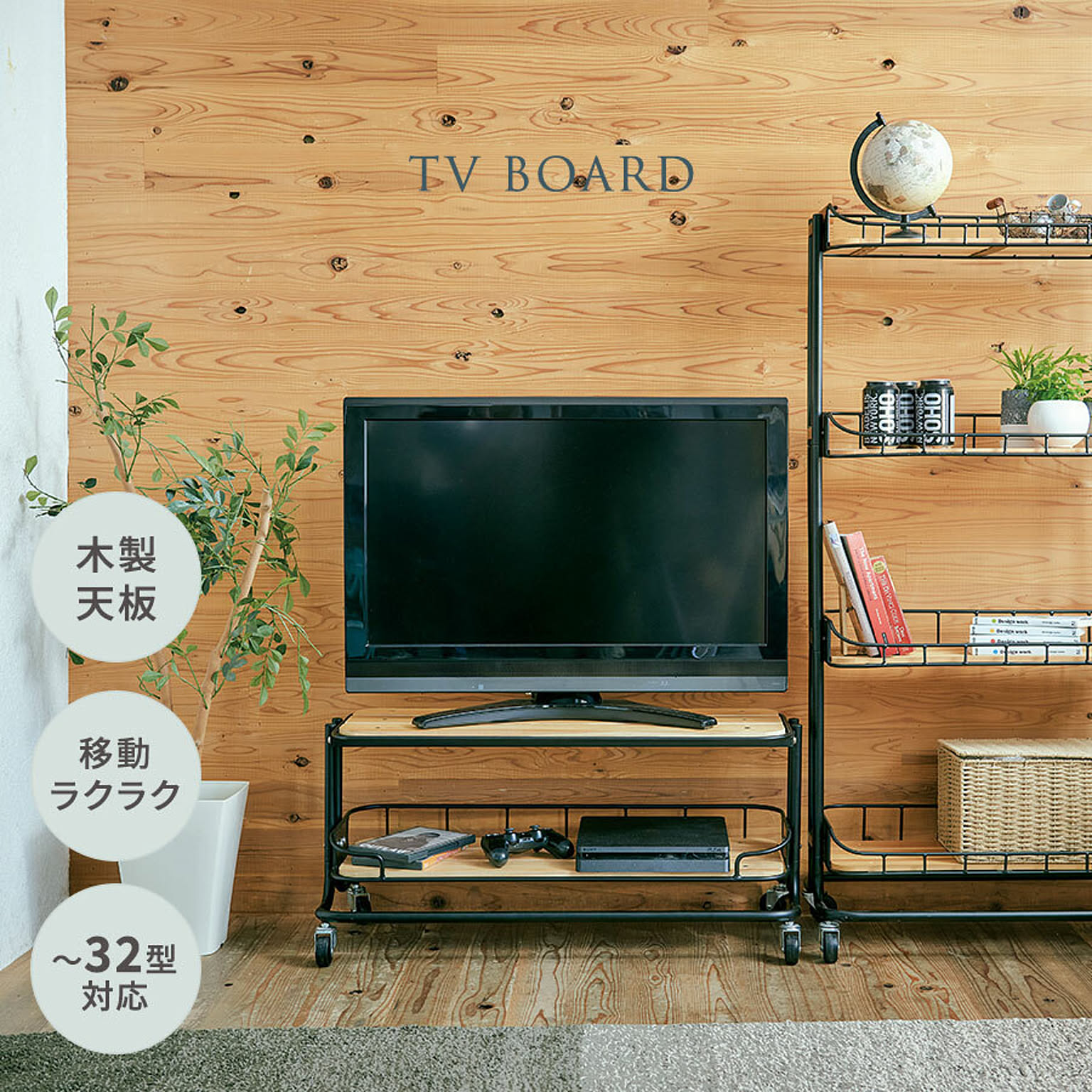 ロータイプテレビ台
