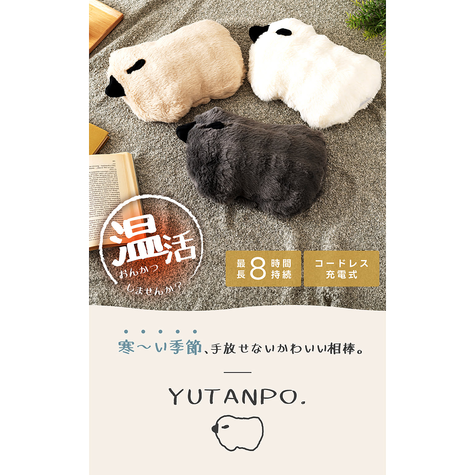 防寒グッズ