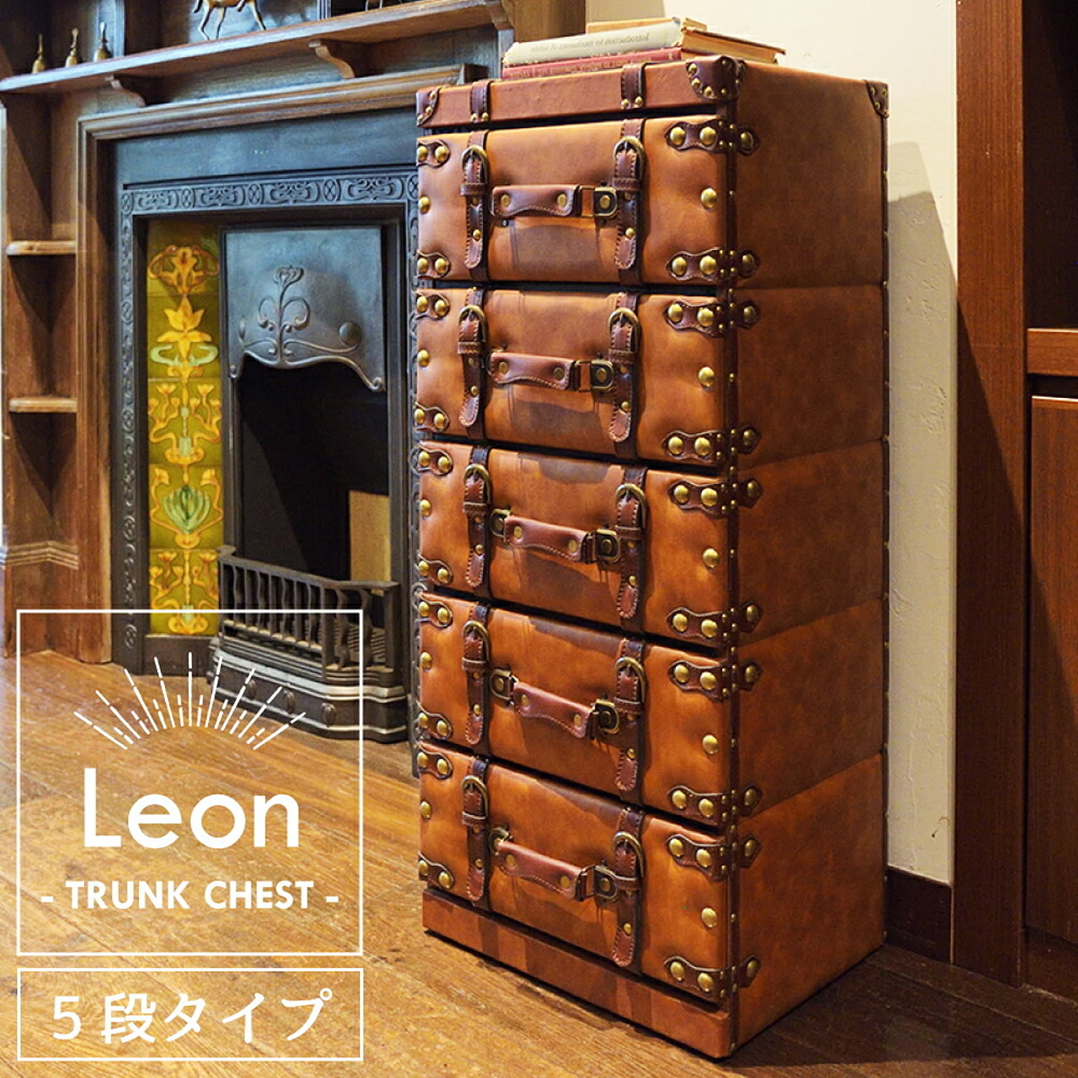 タンス・チェスト