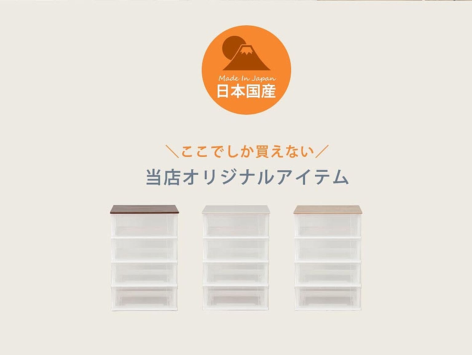 プラスチックチェスト