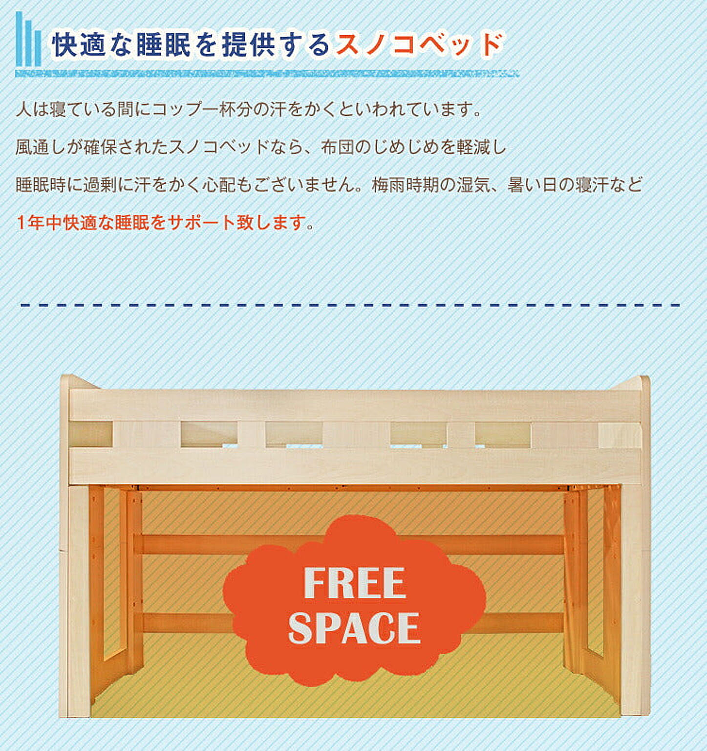 ロフトベッド・システムベッド