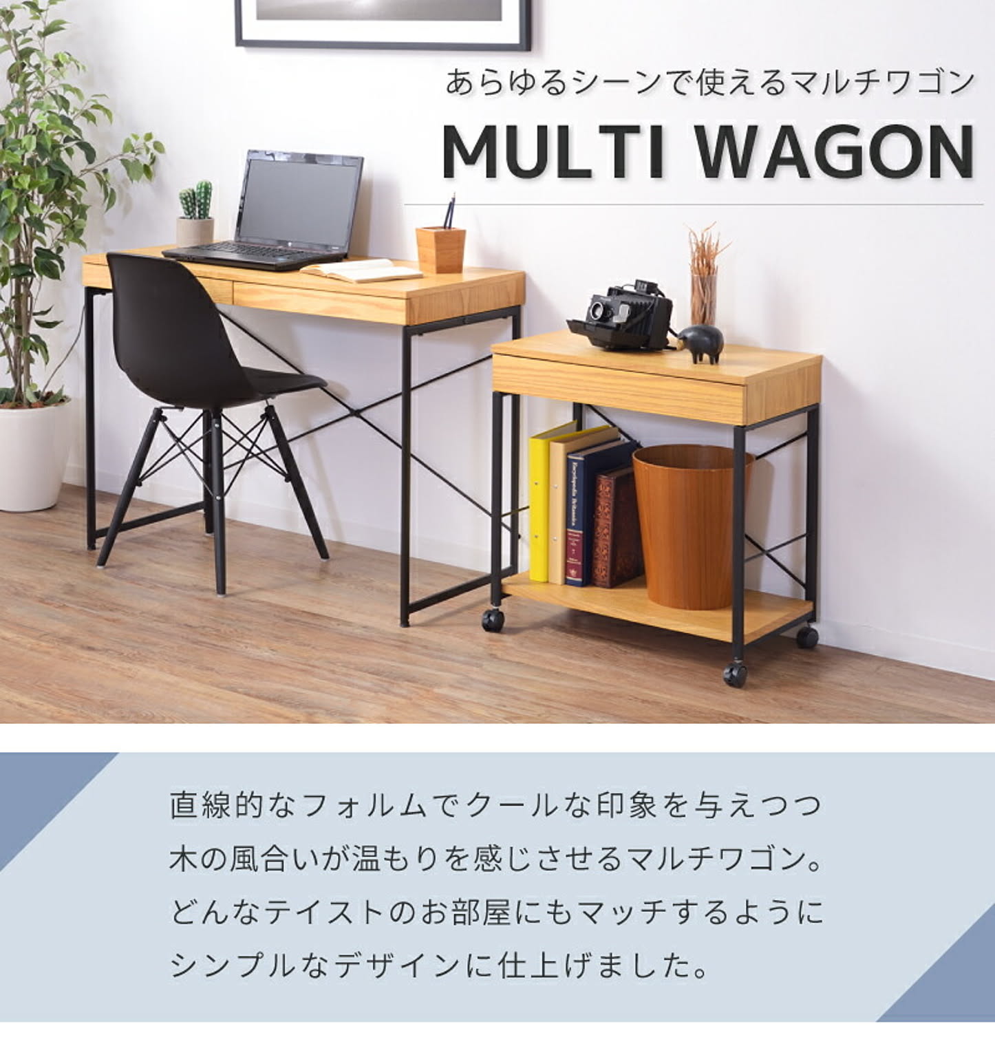 サイドチェスト・デスクワゴン
