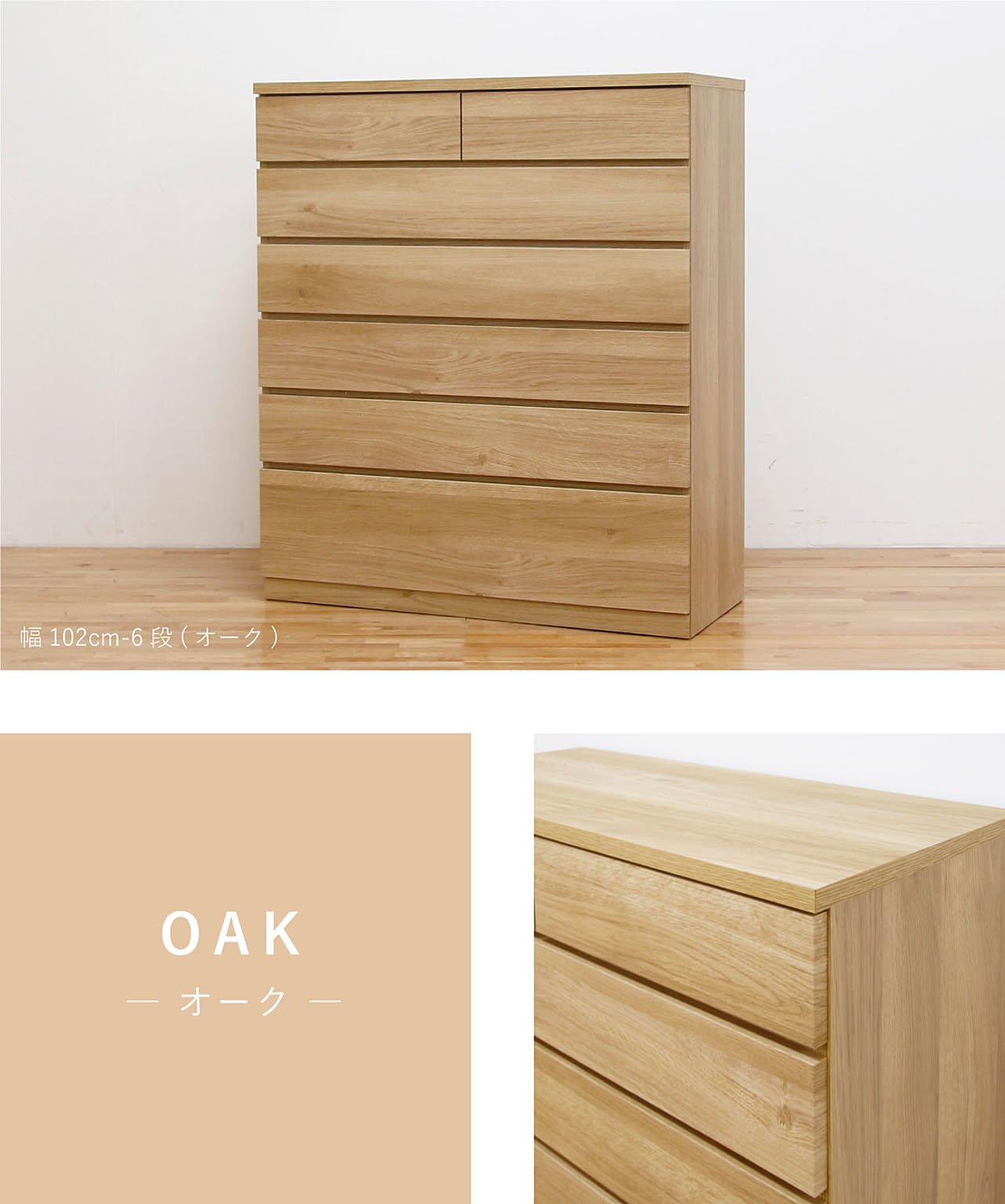 タンス・チェスト