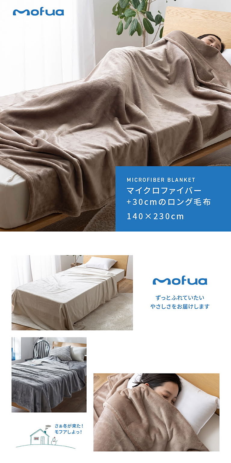 ブランケット・毛布