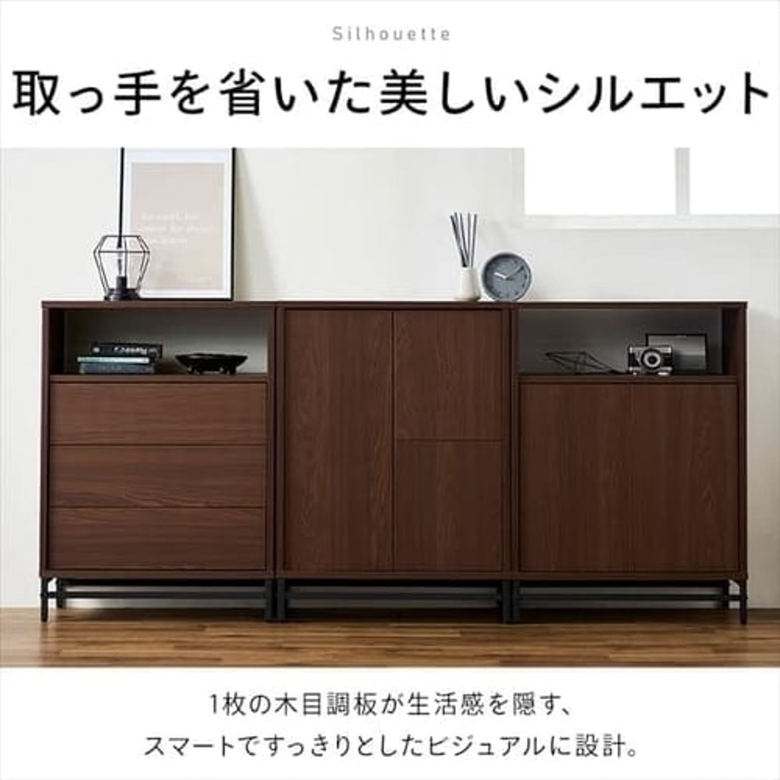 キャビネット・サイドボード