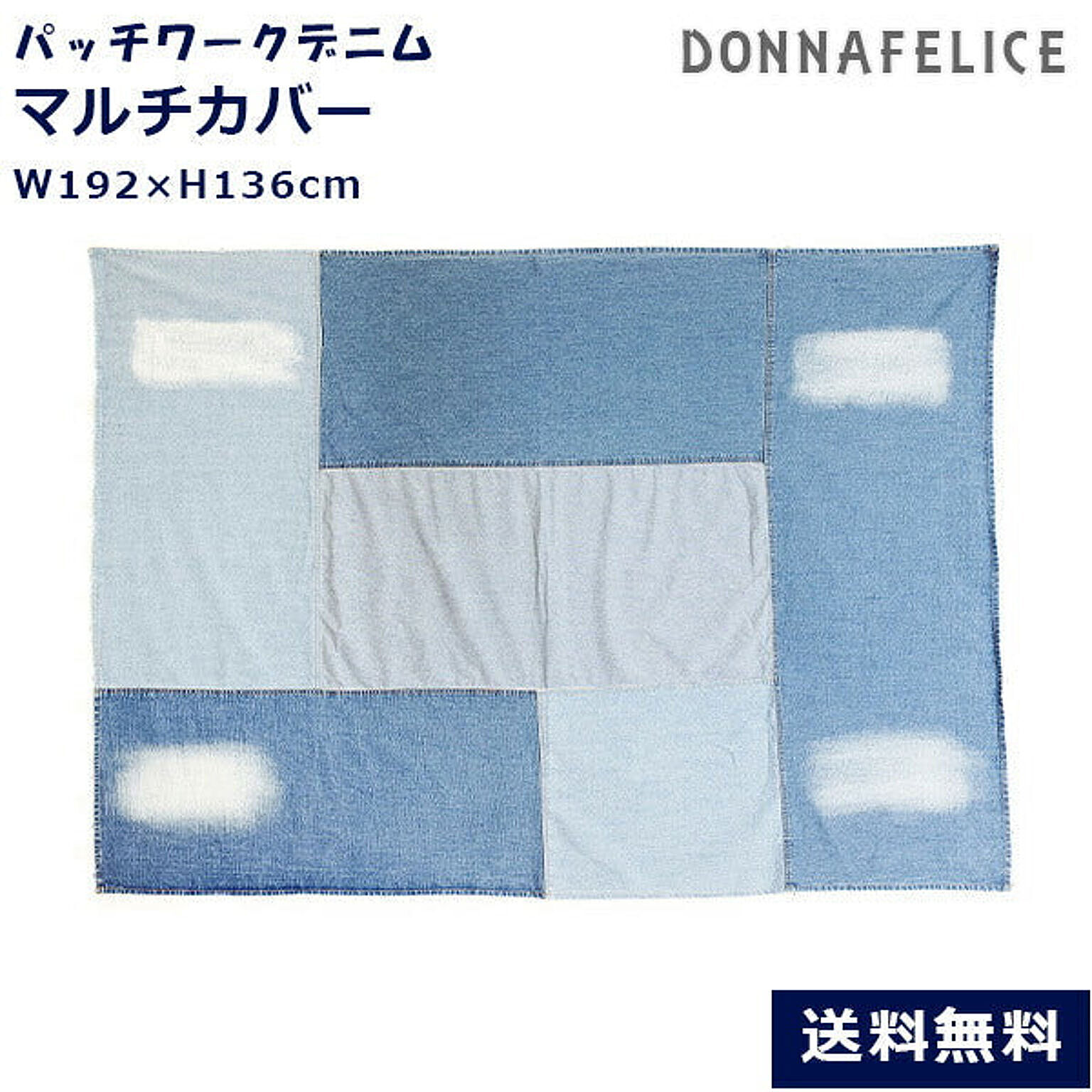 村田屋産業 ソファカバー・マルチカバー ブルー 192×136cm