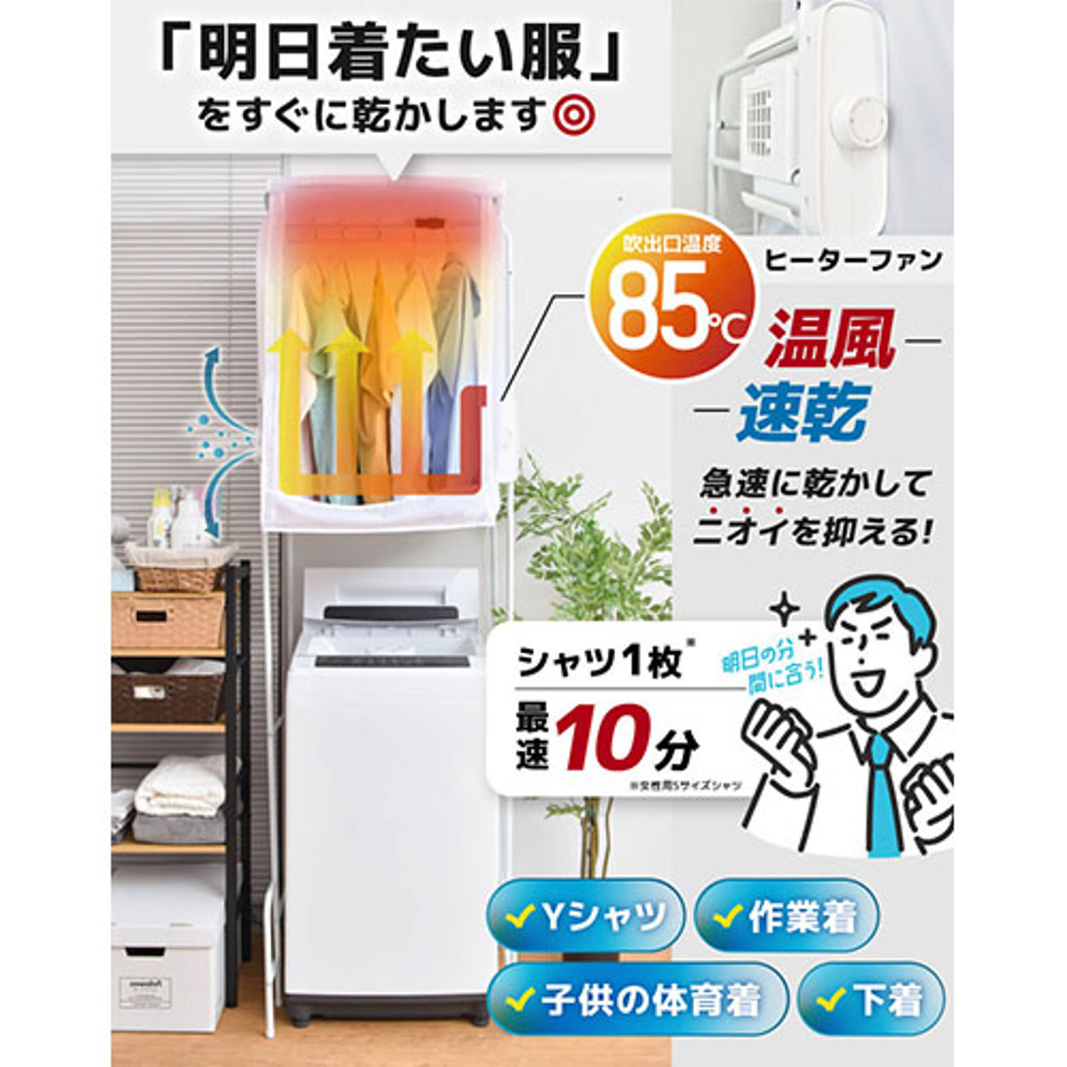 衣類乾燥機