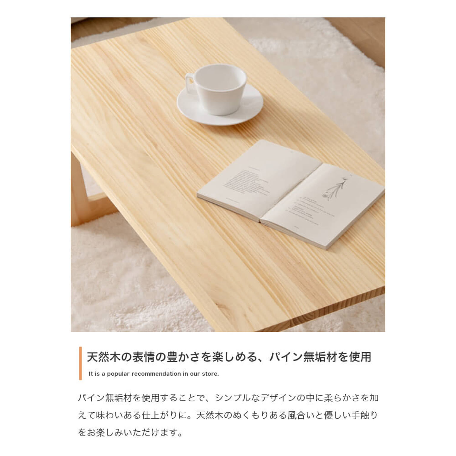 センターテーブル・ローテーブル