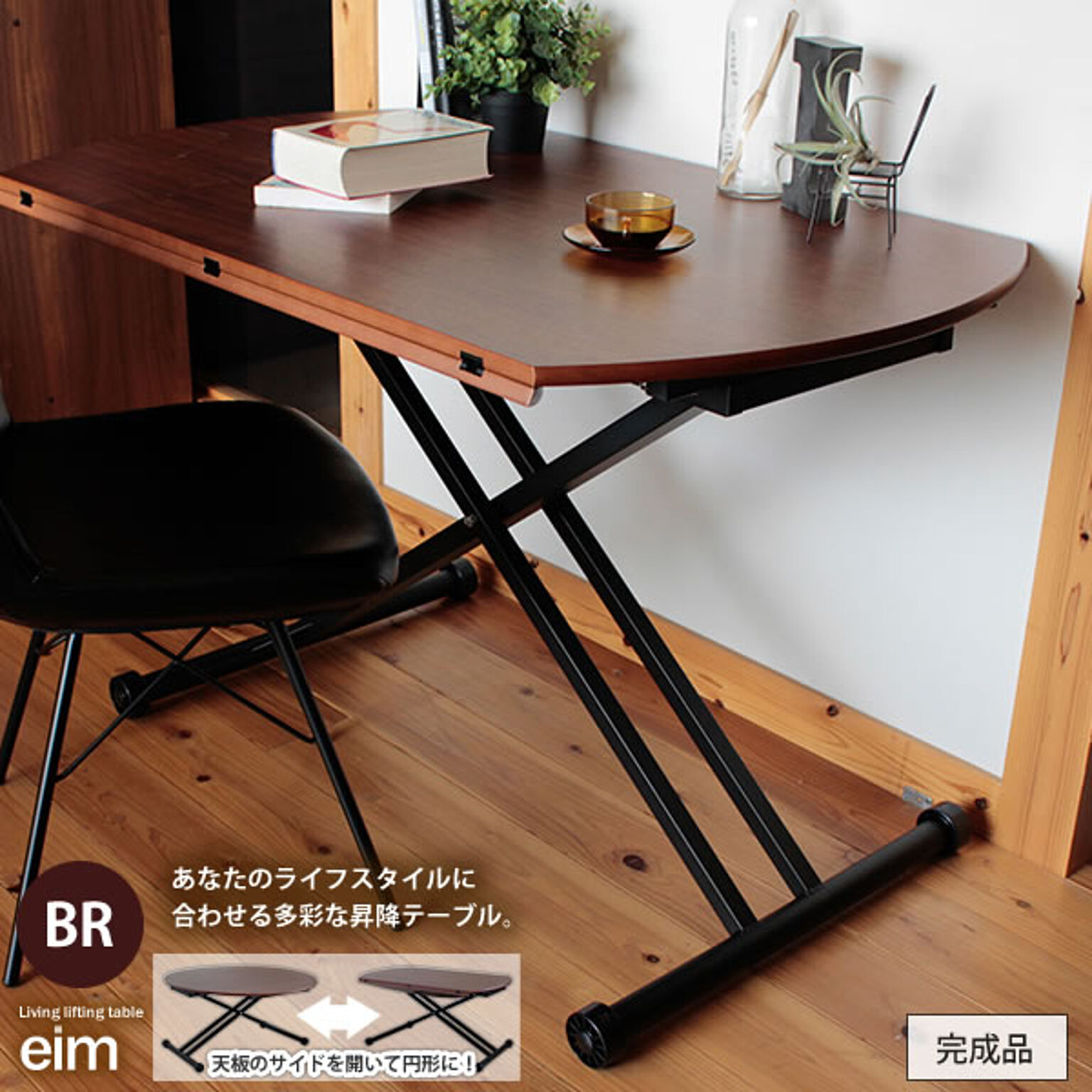 Gita 折りたたみ式リフトテーブル ブラウン m11146