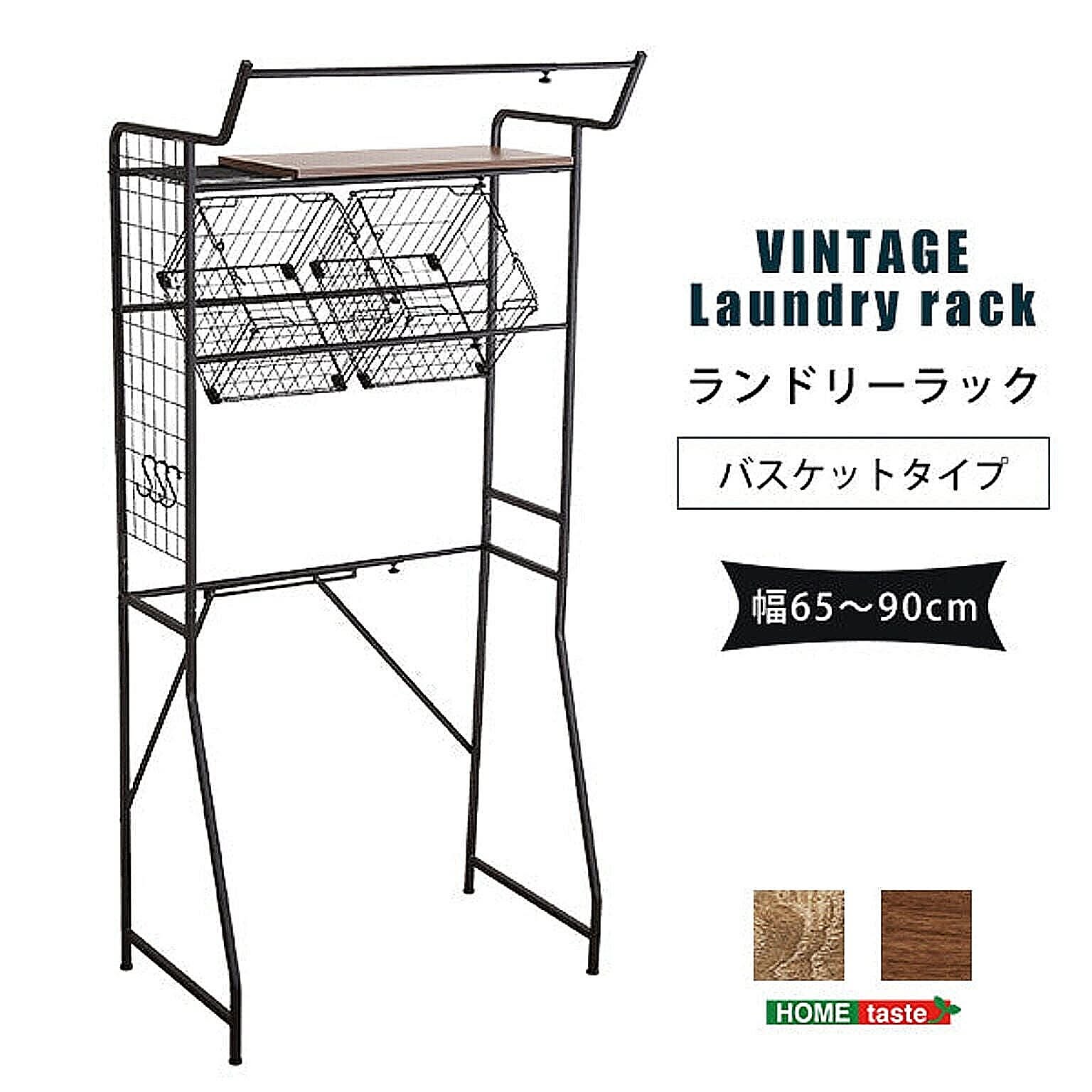 ランドリーラック・洗濯機ラック