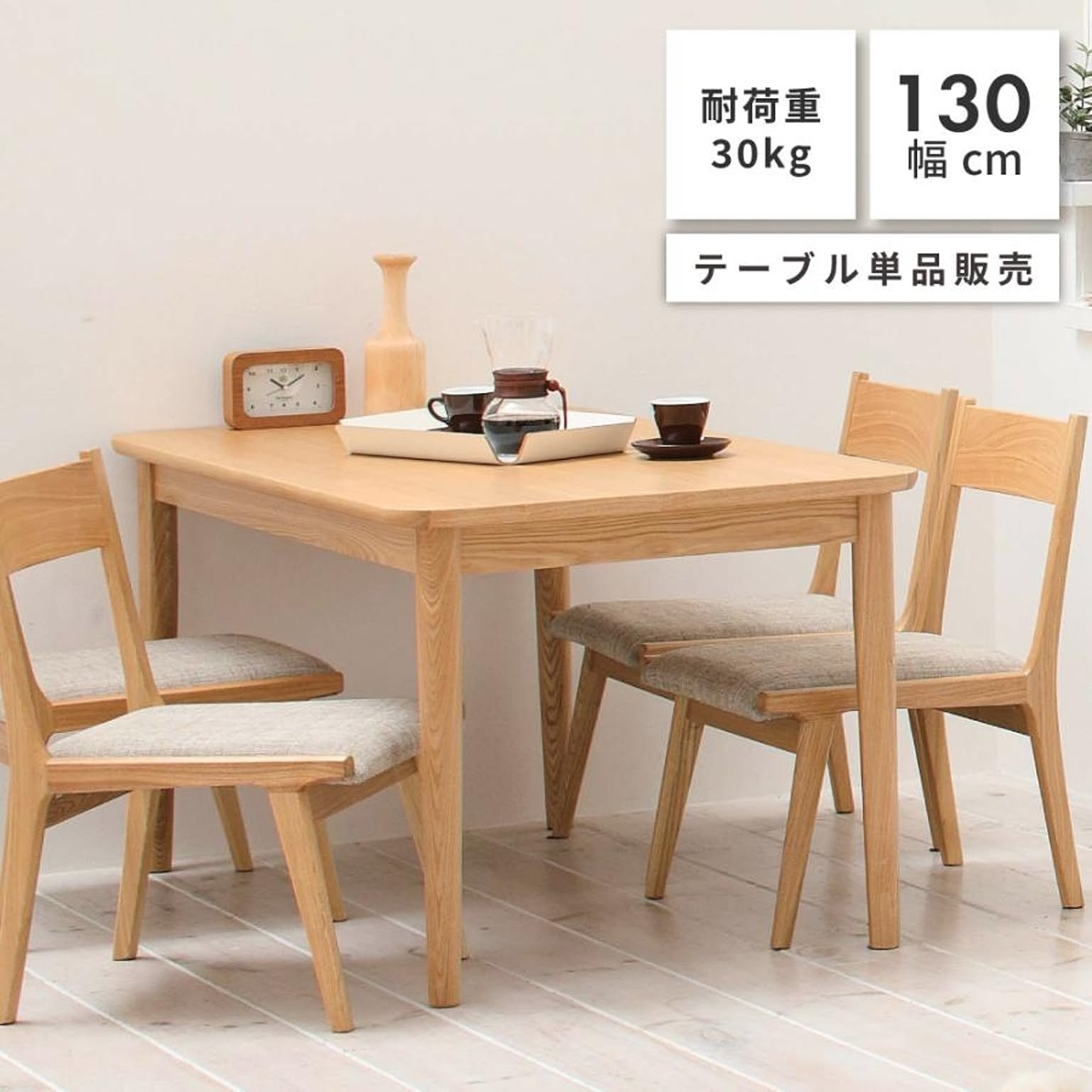 ダイニングテーブル