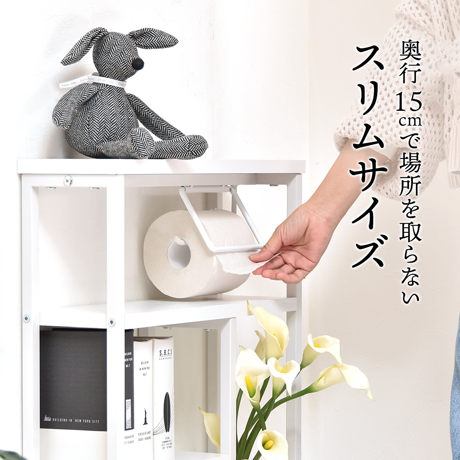 トイレ収納