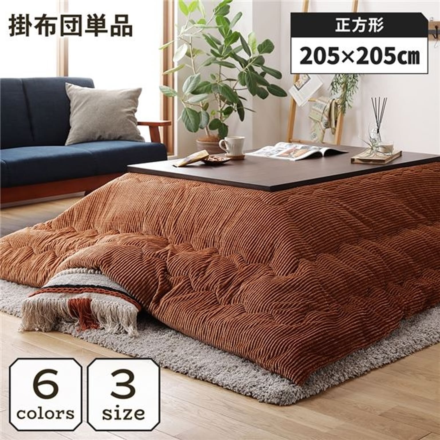 こたつ布団