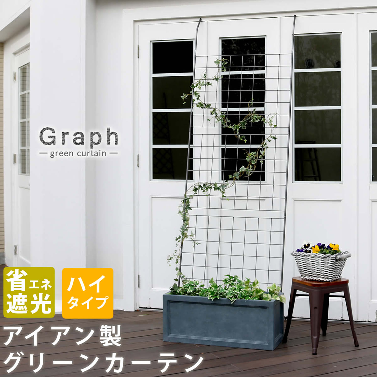 エクステリア