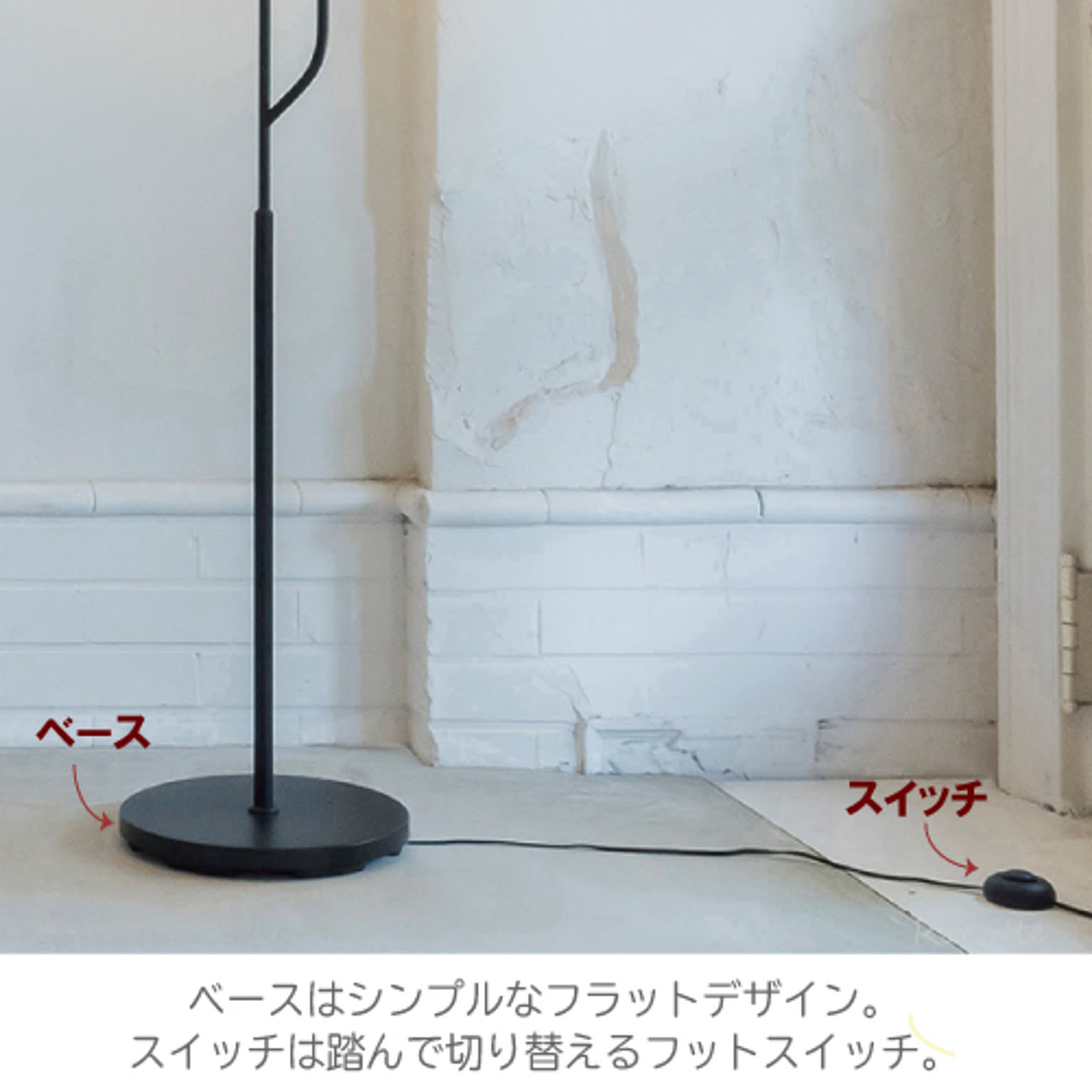 フロアランプ・スタンドライト