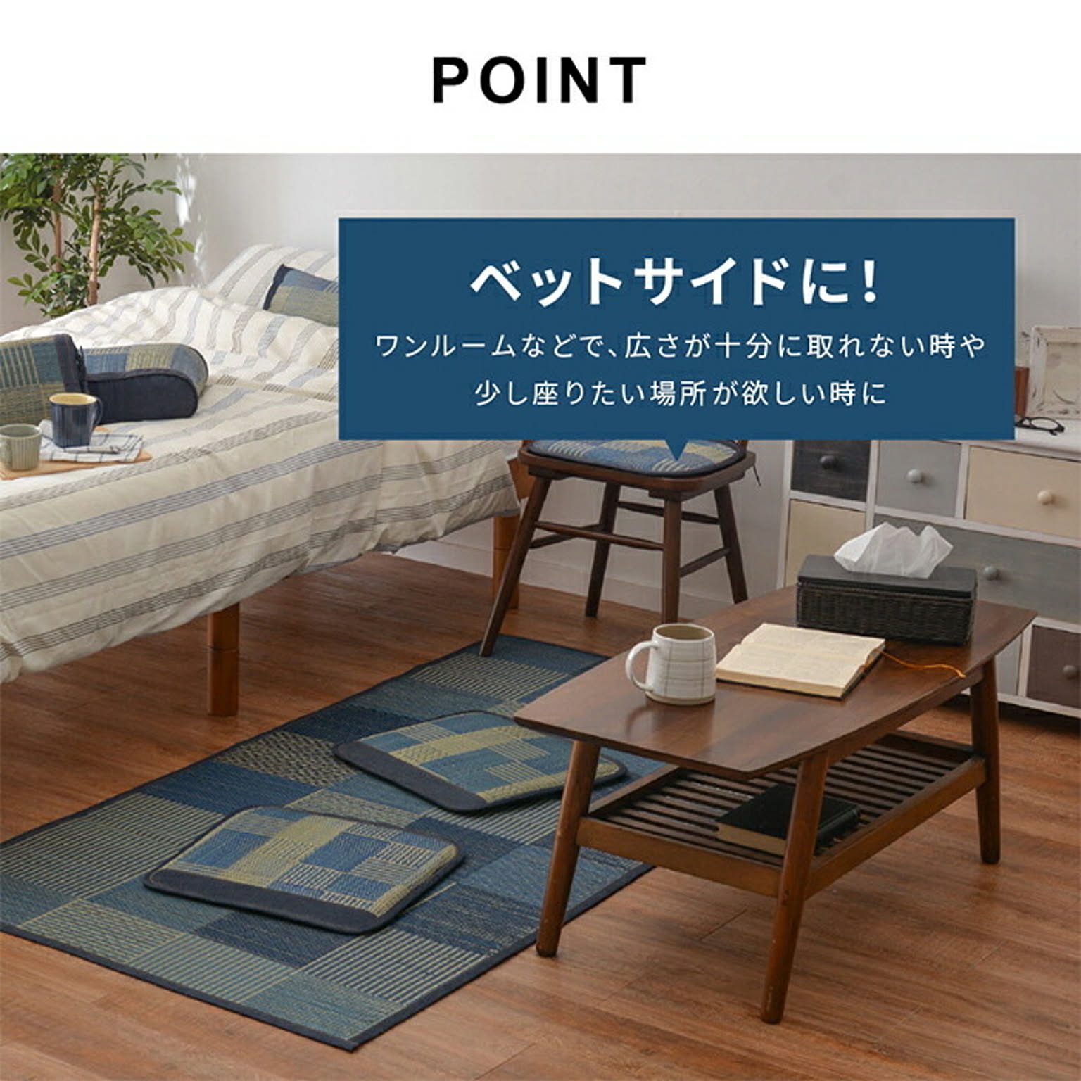 ござ・い草ラグ