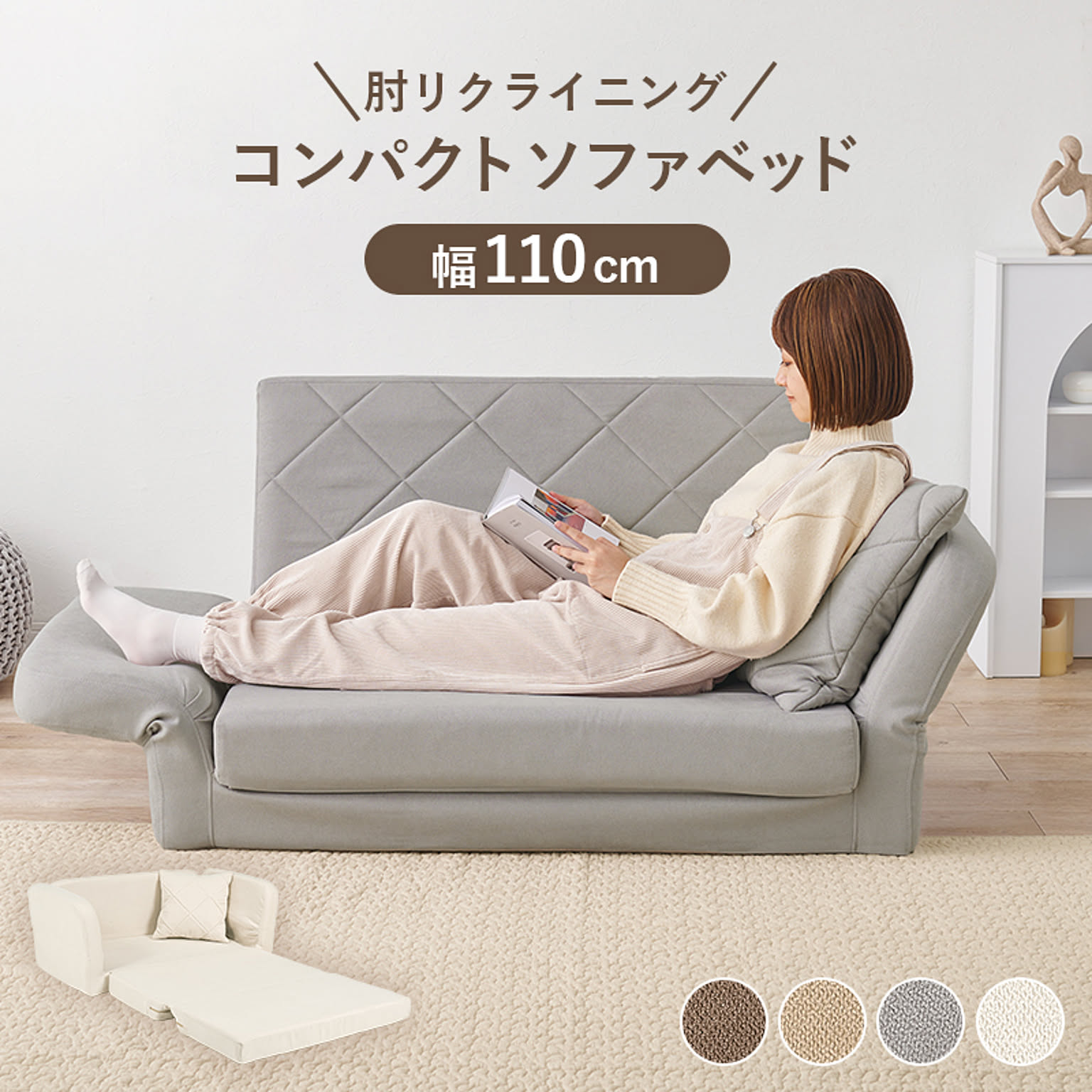 ソファベッド