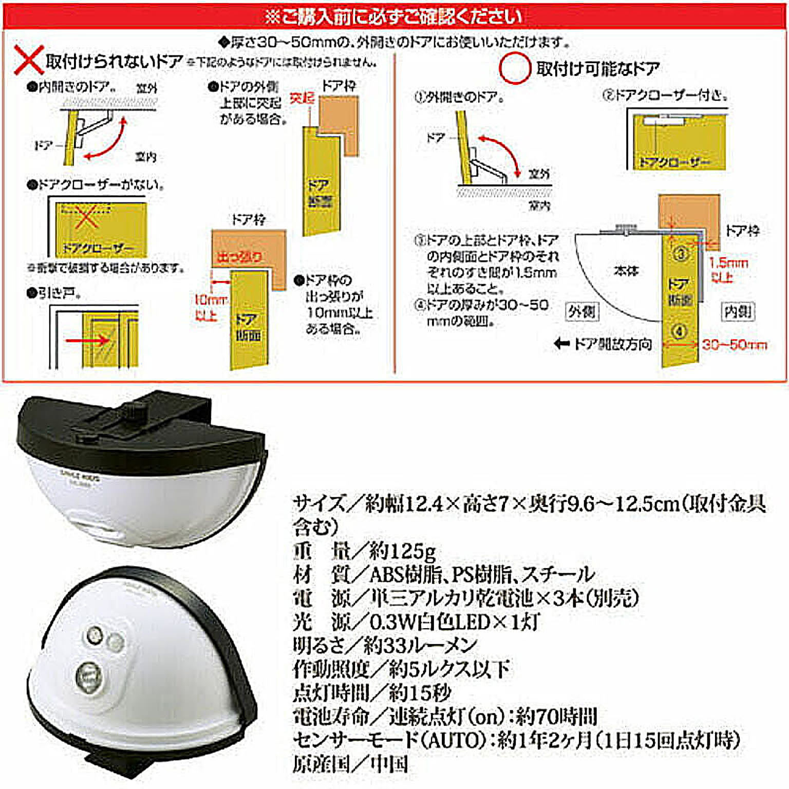 センサーライト
