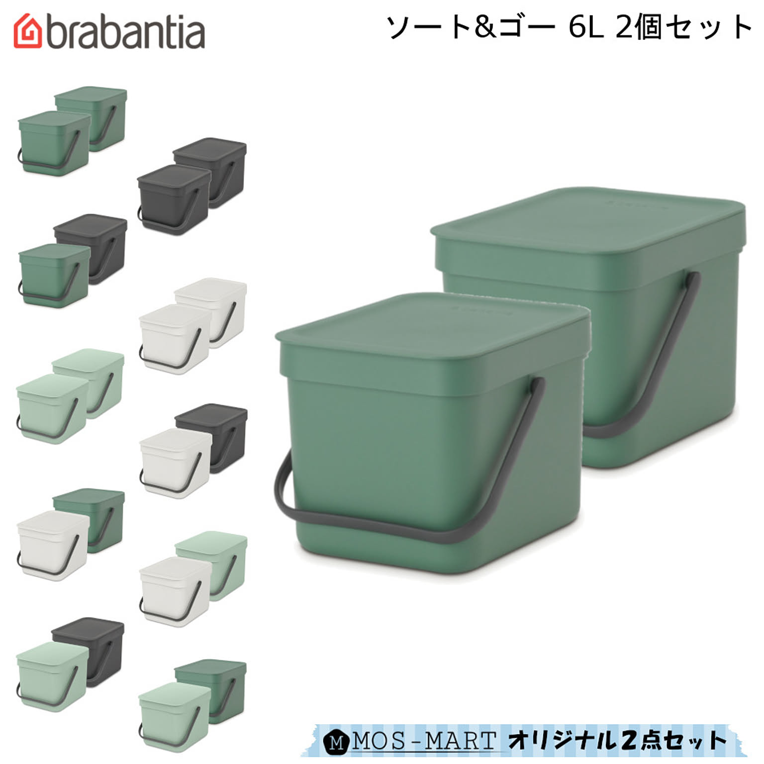 ソート & ゴー 6L 2個セット Sort&go Waste Bin ブラバンシア brabantia