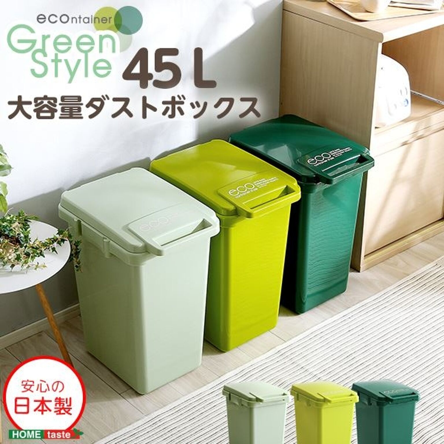 ダストボックス ゴミ箱 幅34cm 45L ライトグリーン フタ付き 大容量 ジョイント連結対応 ワンハンド開閉 大口タイプ 分別可 日本製 キッチン ペールボックス ごみ箱