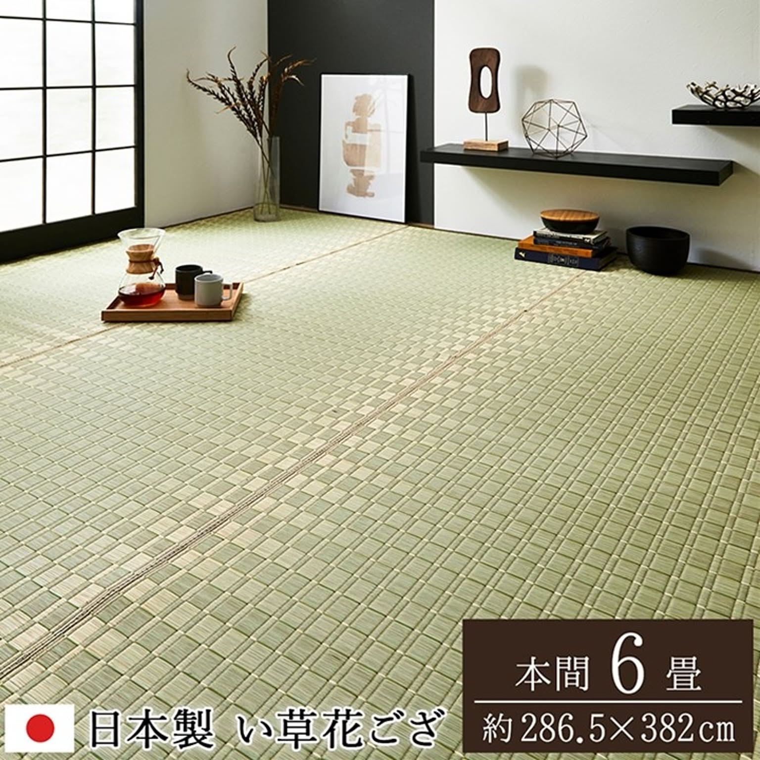 ござ・い草ラグ