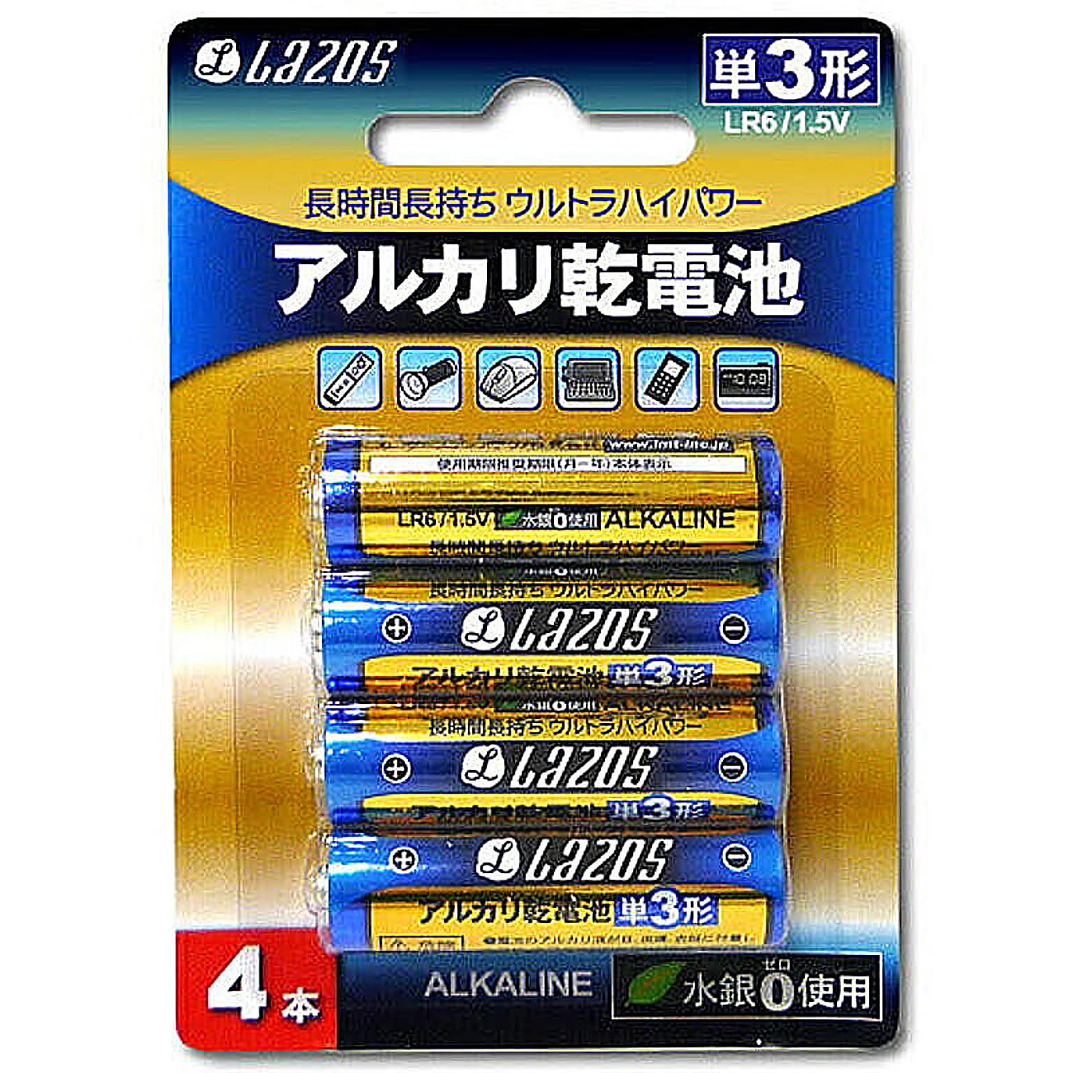 電池・充電池