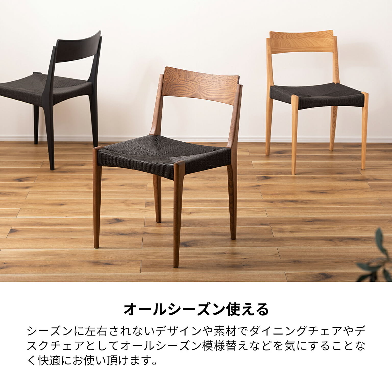 ダイニングチェア