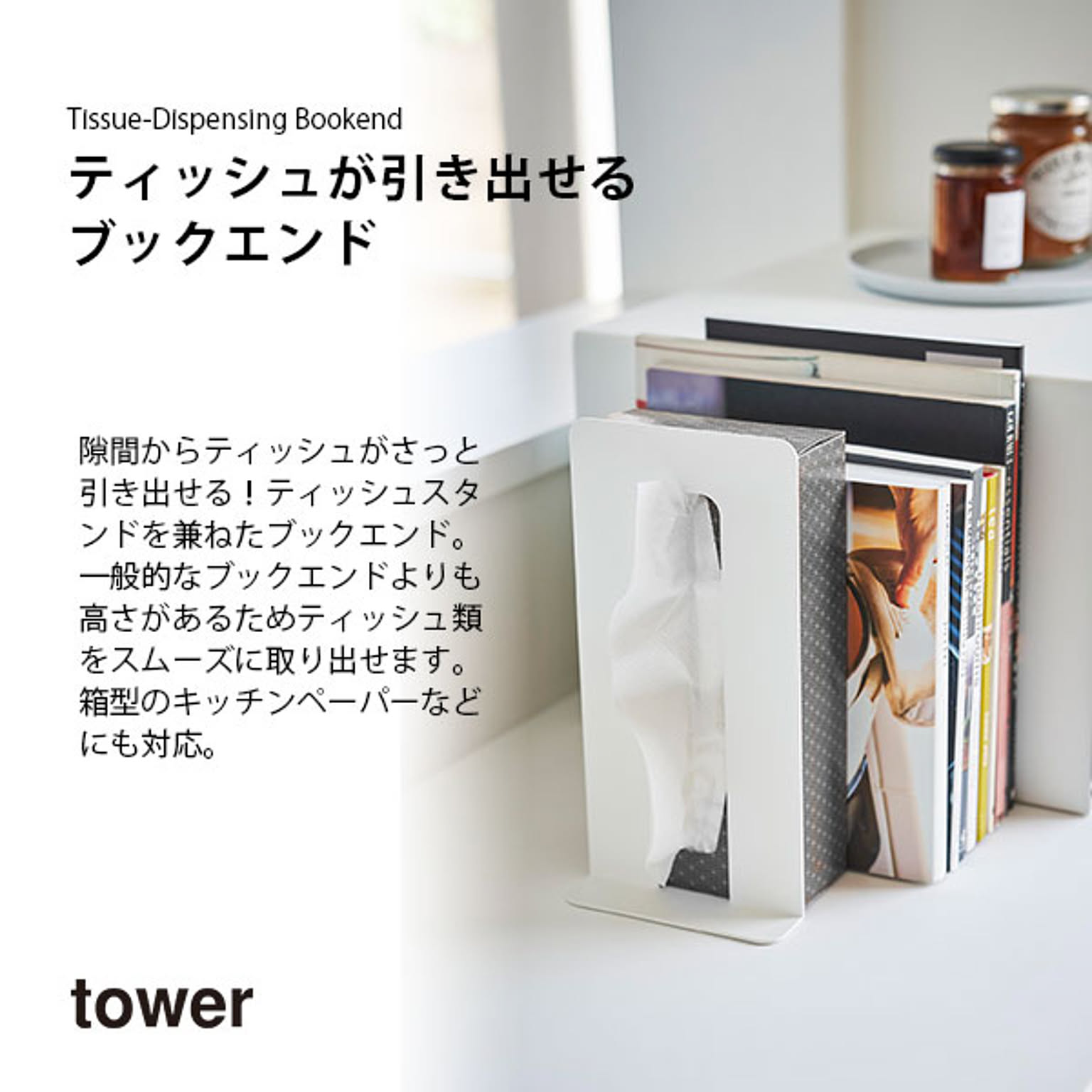 ブックエンド