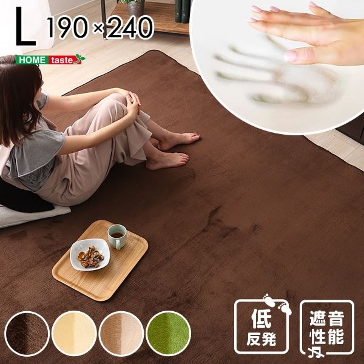 ラグ マット 絨毯 Lサイズ 190×240cm モカ 高密度マイクロファイバー 低反発 床暖房対応 ホットカーペット対応 接着剤フリー ノンホルムアルデヒド 防滑加工 すべり止め付き 不織布