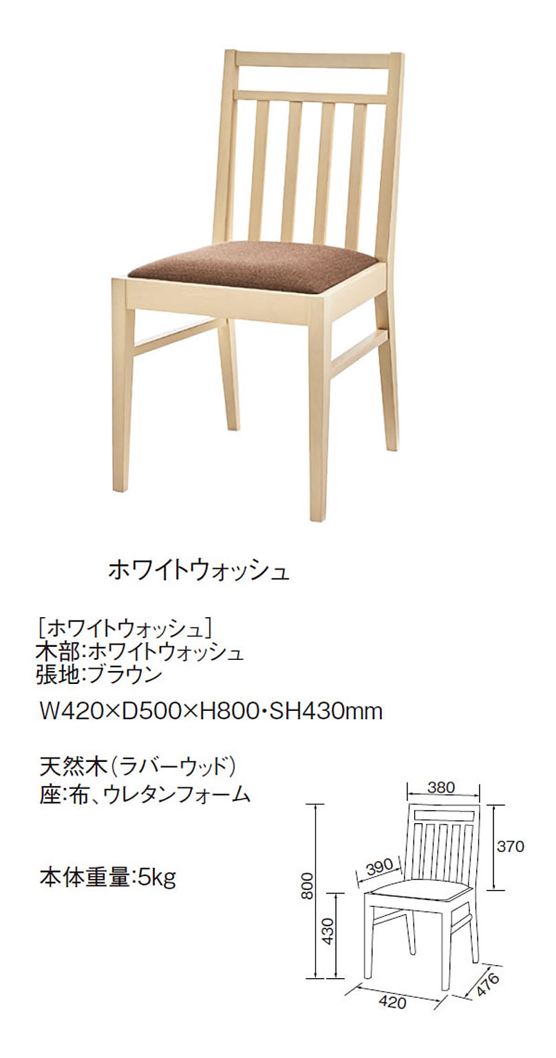 ダイニングチェア