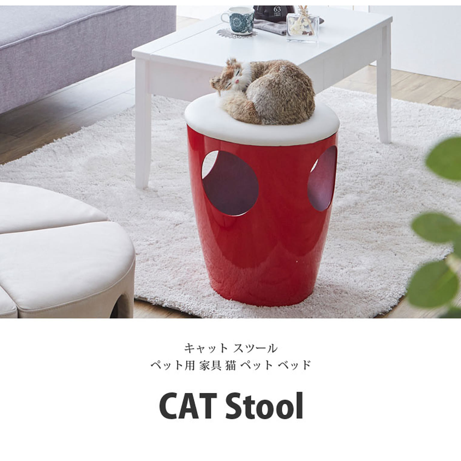 猫用インテリア・猫用家具