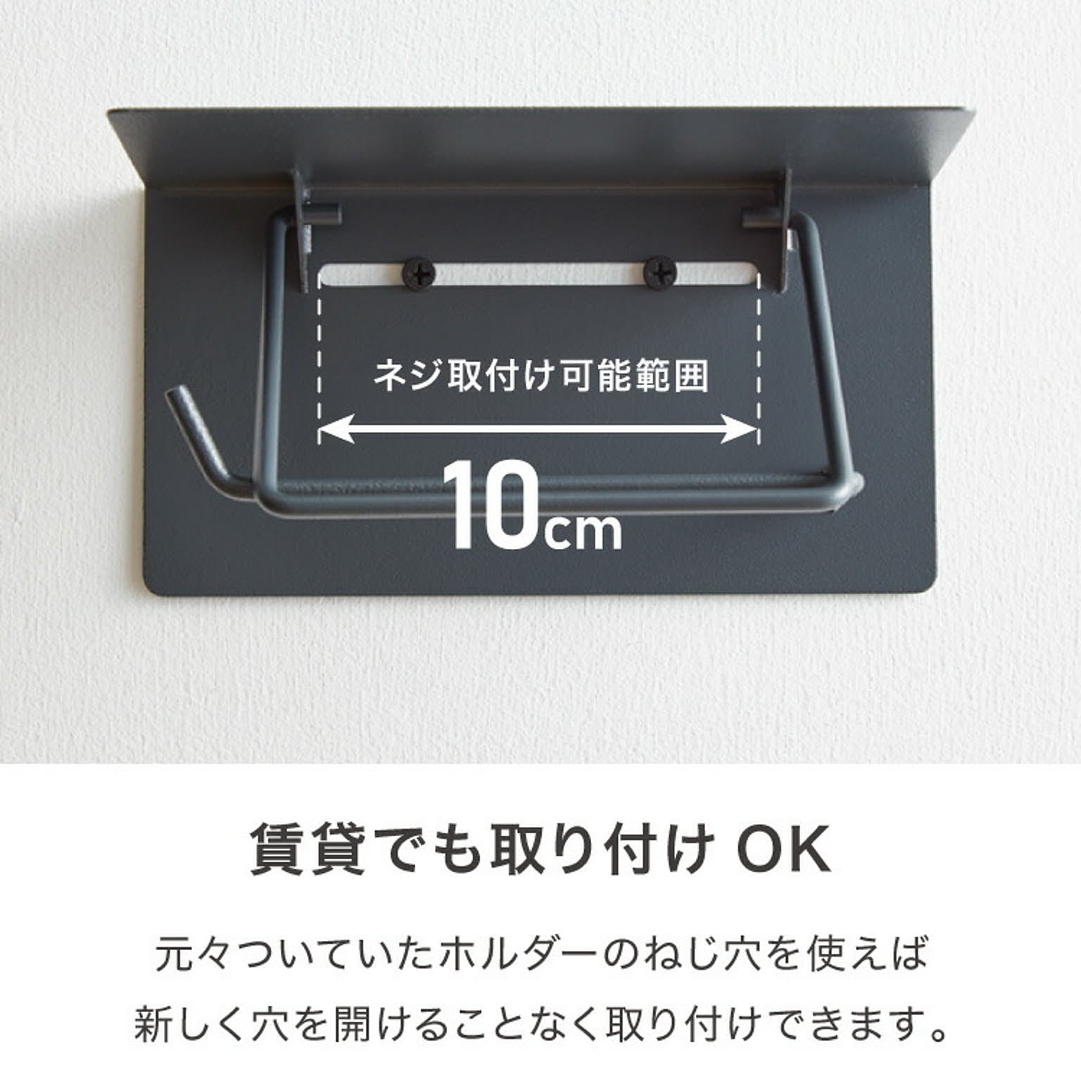 トイレットペーパーホルダー