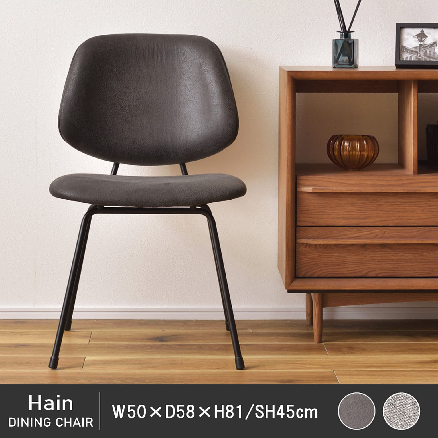 ダイニングチェア